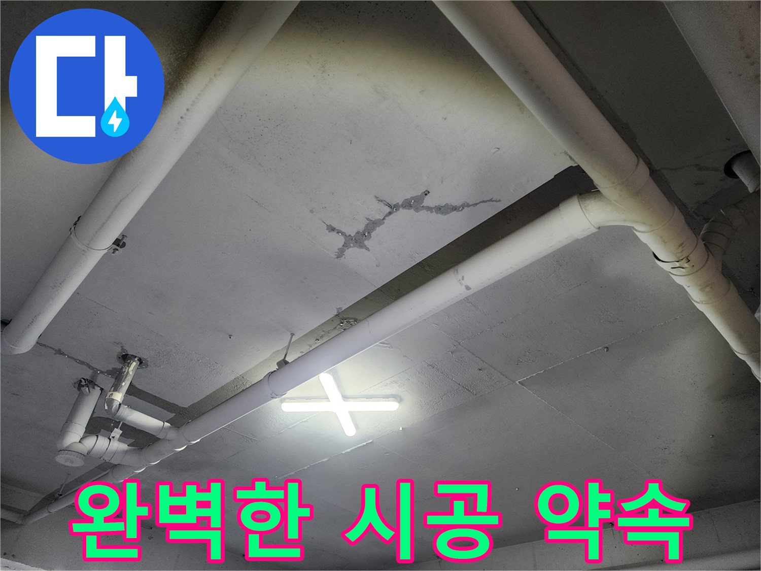 파주 광탄면 창고 천장 누수 시공 - 꼼꼼한 시공 약속