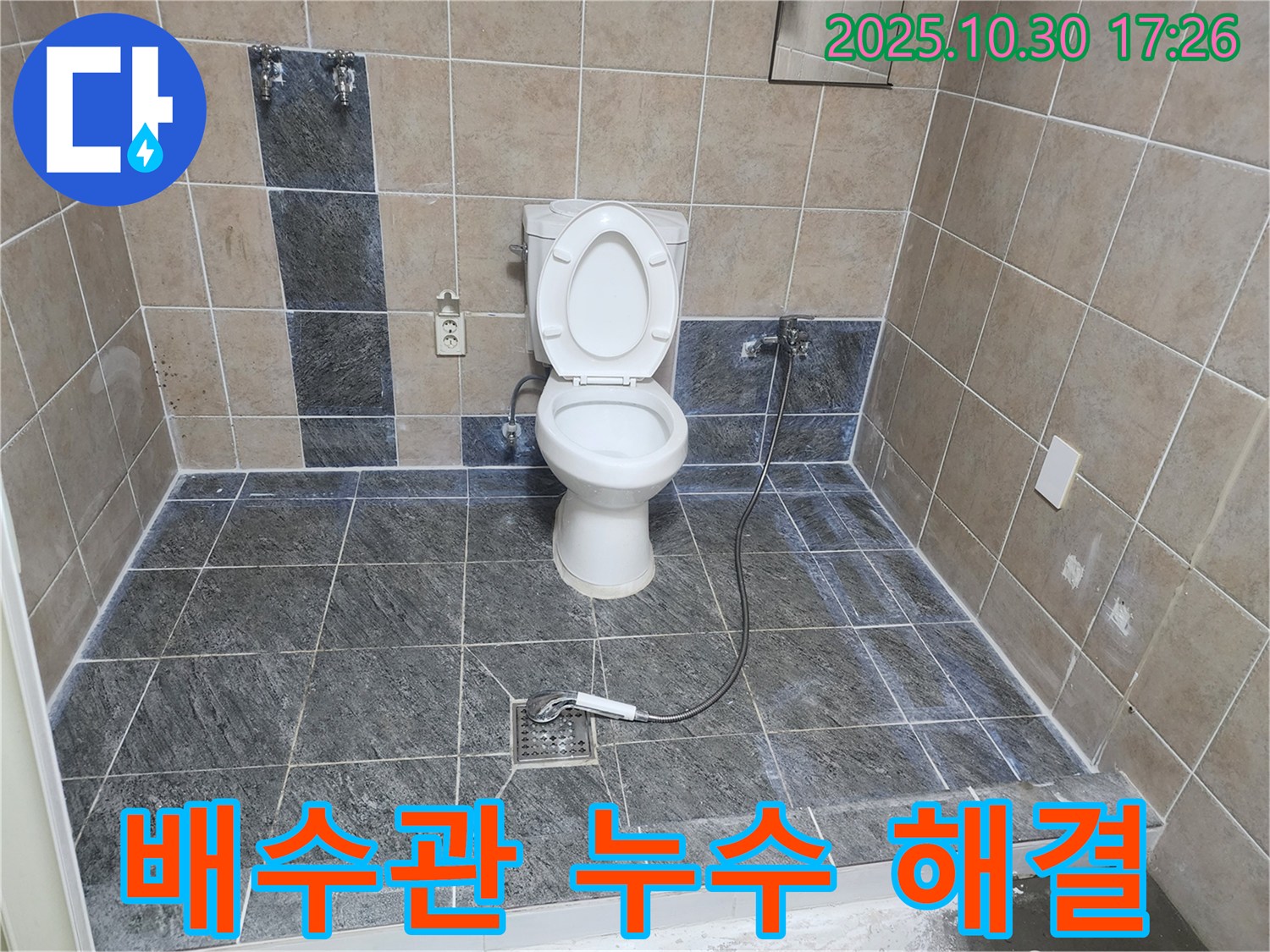 파주시 광탄면 세면대 배수관 누수 - 꼼꼼한 교체 작업으로 완벽 해결!