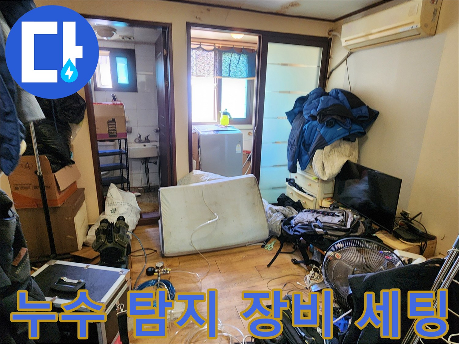 누수-탐지를-위한-압력계와-가스-장비가-준비된-현장입니다.