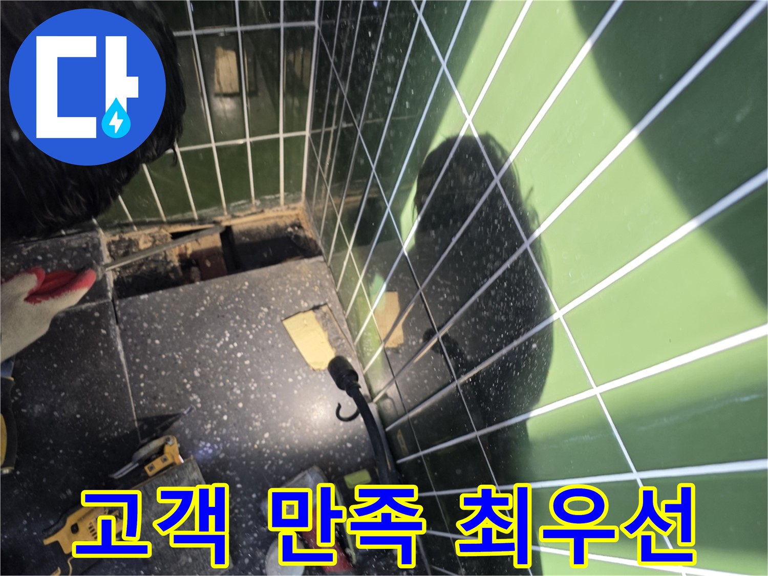 고객 만족 최우선 - 세면대 누수 완벽 해결