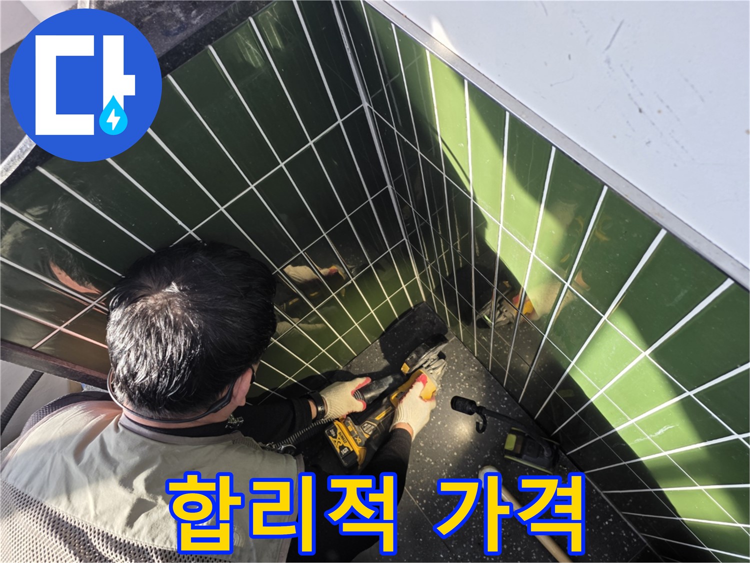 광진구 자양2동 누수 - 합리적인 가격으로 시공