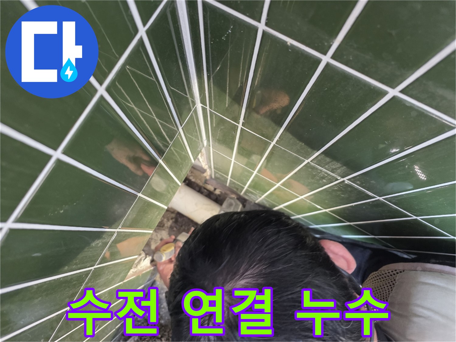 광진구 자양3동 - 싱크대 수전 연결부 누수, 간단한 조치로 해결!