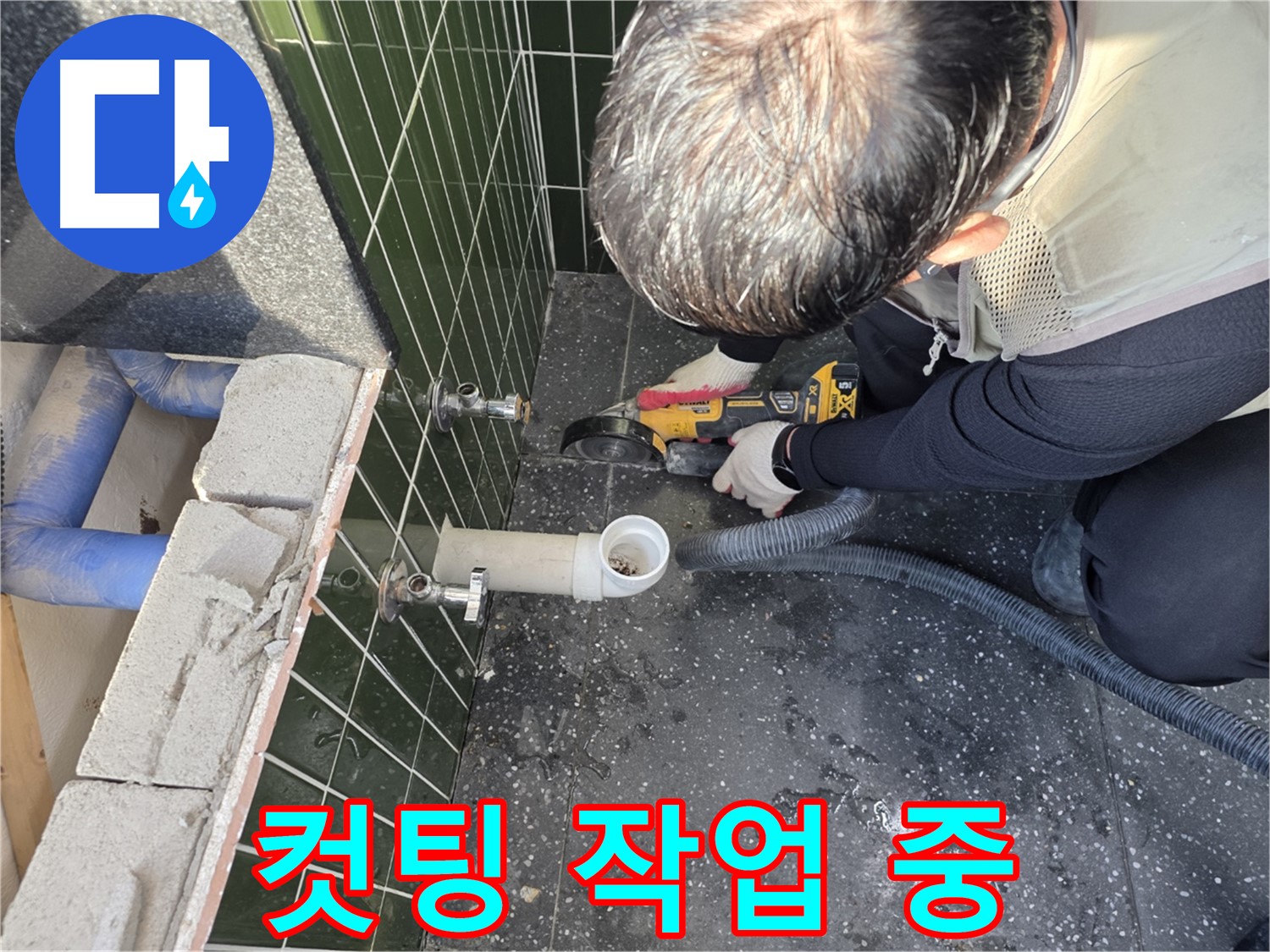 광진구 자양5동 누수 - 컷팅 작업 진행