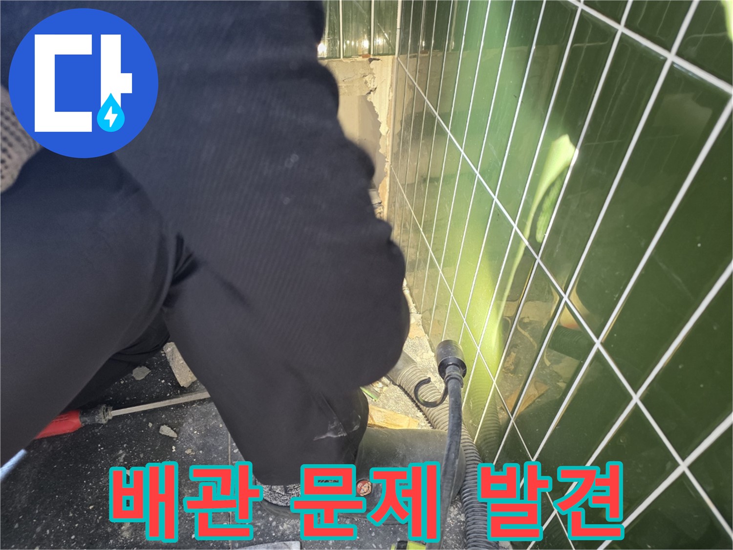 광진구 자양동 누수 - 낡은 배관 교체로 누수 문제 해결
