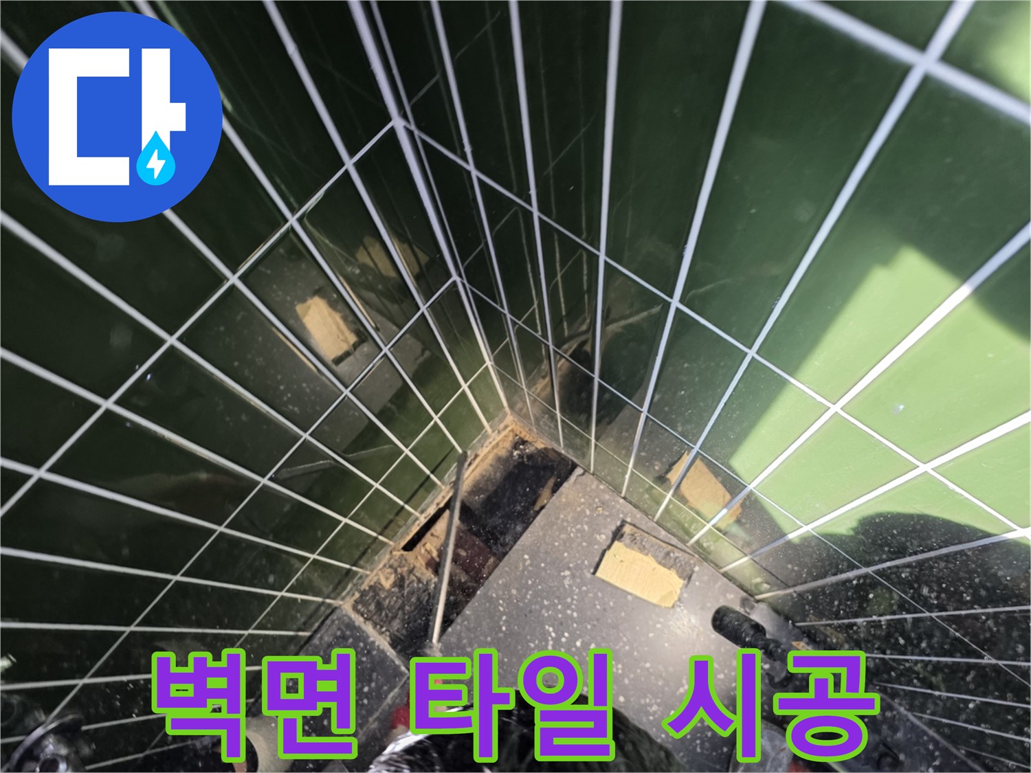 광진구 자양동 누수 - 벽면 타일을 꼼꼼하게 시공하는 작업 진행 중
