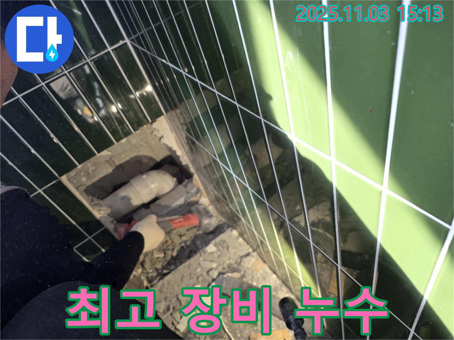 광진구 자양동 누수 - 완벽한 장비와 기술력으로 누수 문제를 해결합니다.