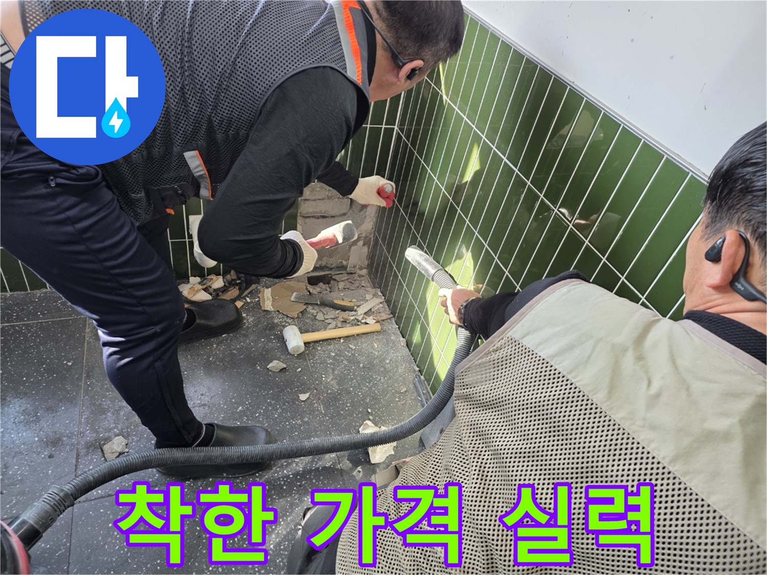 광진구 자양동 누수 - 착한 가격과 확실한 실력으로 보답!
