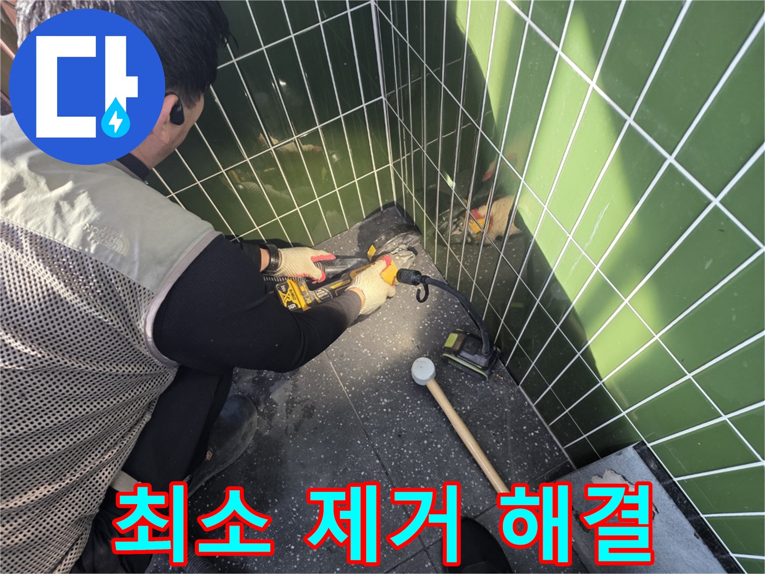 광진구 자양동 누수 - 최소한의 코너비드 제거 해결