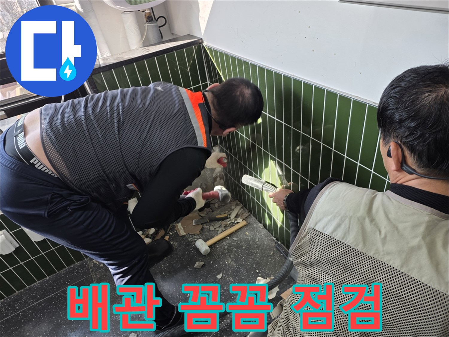광진구 자양동 욕실 누수 - 문제 배관 꼼꼼하게 점검