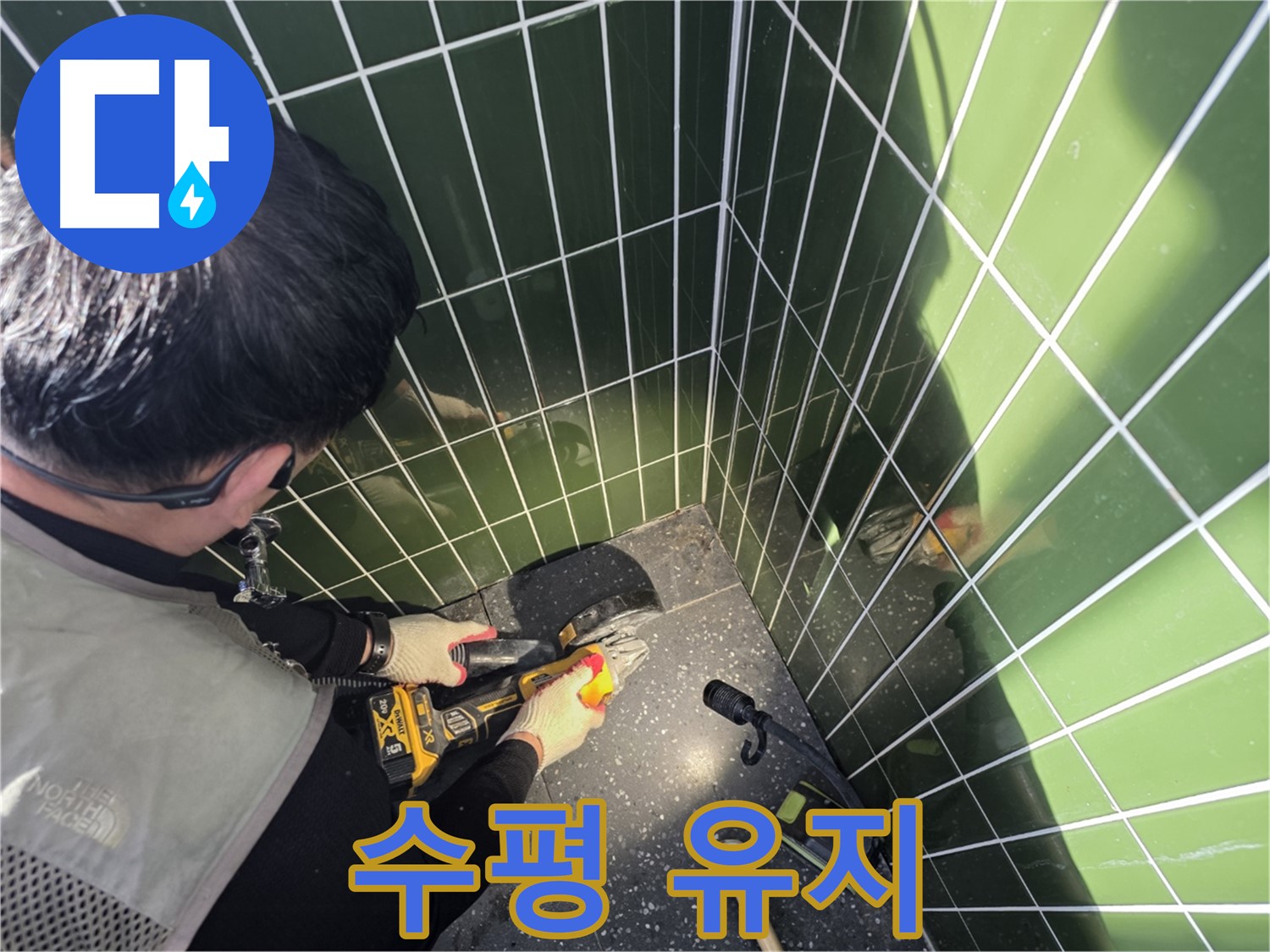 누수 컷팅 후 수평 유지 - 레이저 레벨 사용