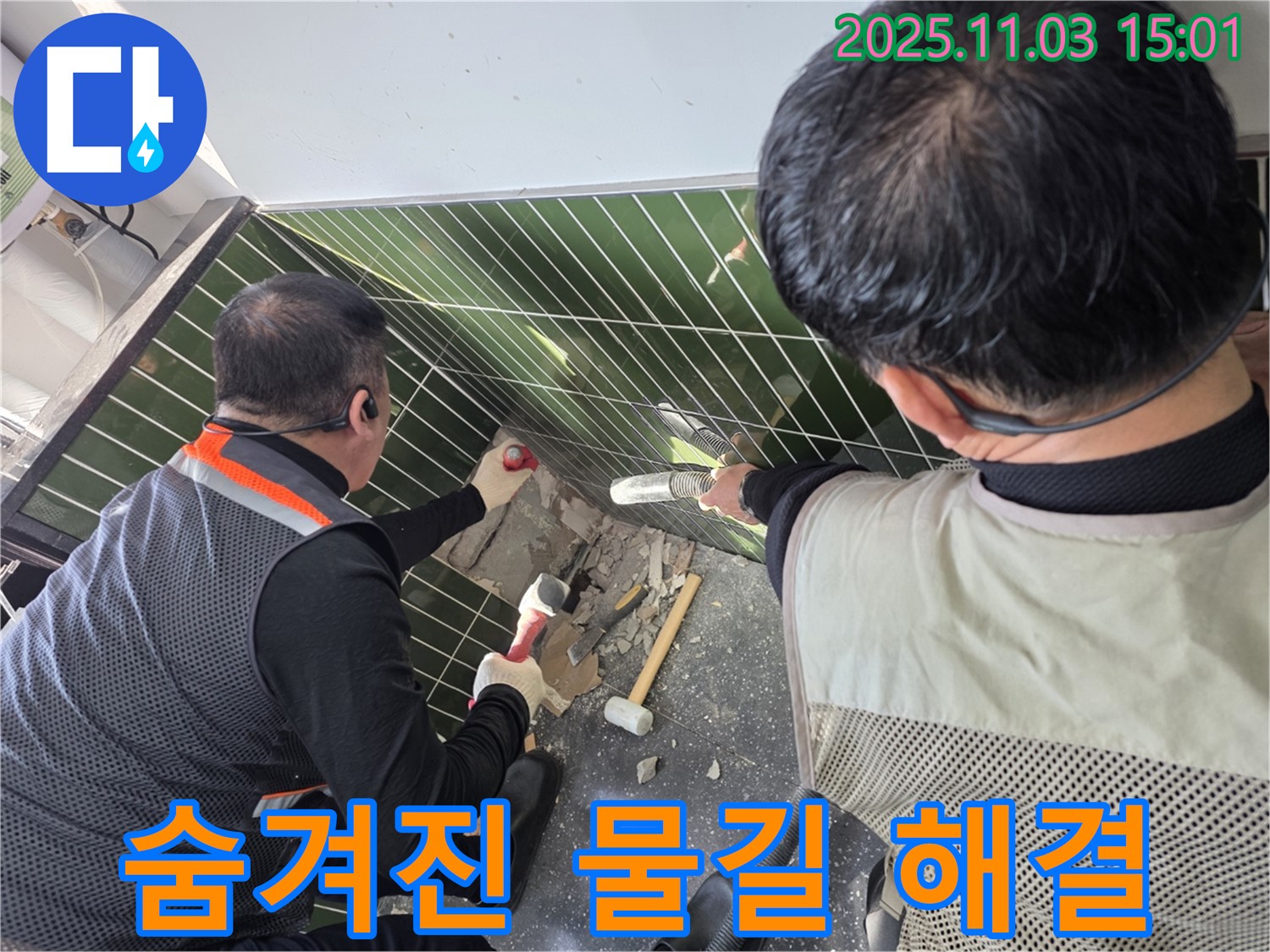 베란다 타일 속 숨겨진 물길 찾아 완벽 해결 - 누수 전문가의 섬세한 작업