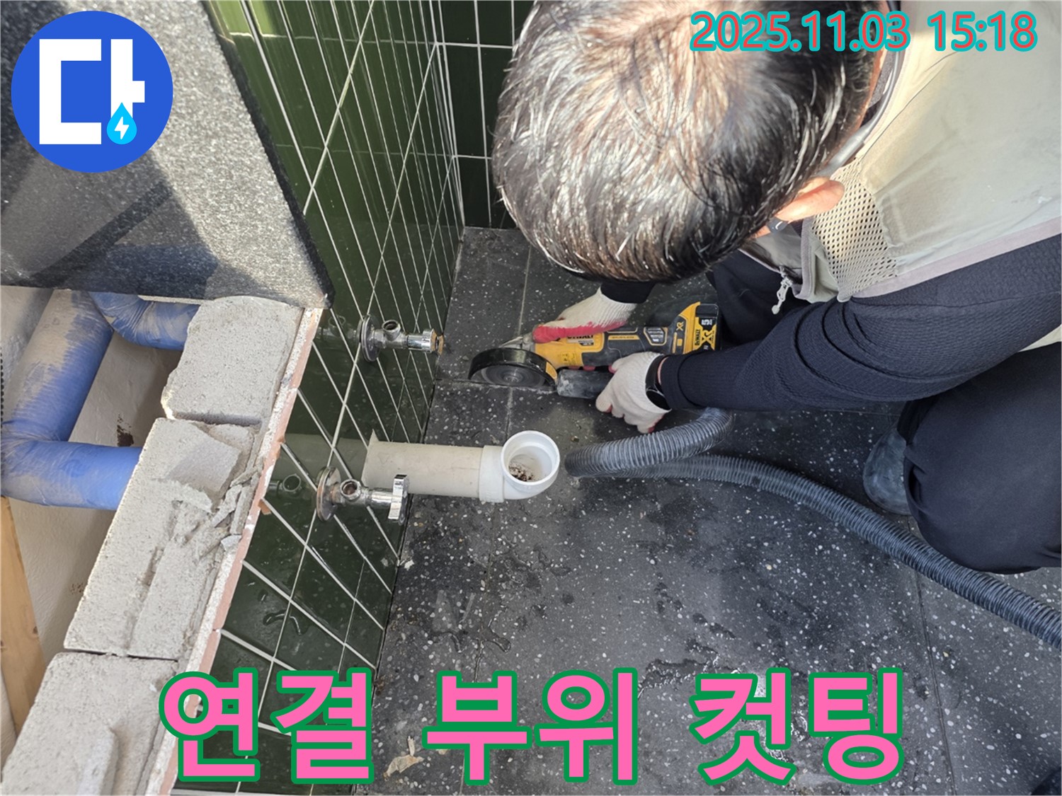 앵글밸브 연결 부위 그라인더 컷팅 작업 - 자양3동 누수 문제 해결 전문가