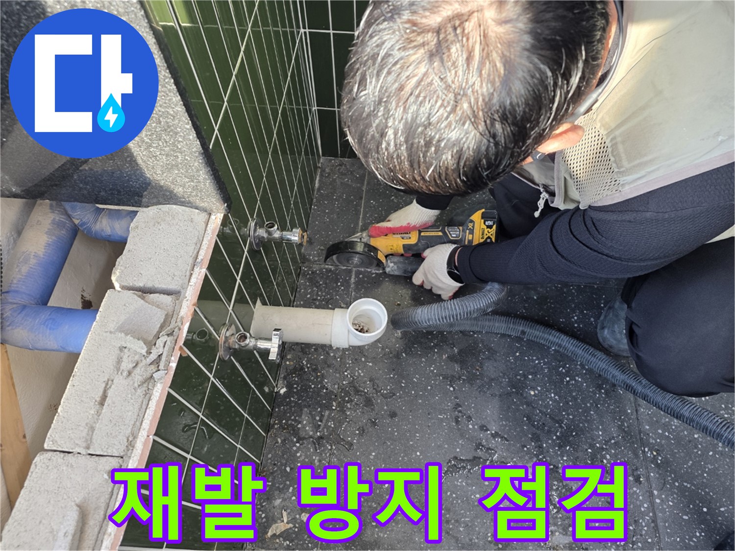 자양1동 아차산로 누수 - 컷팅 후 재발 방지 점검