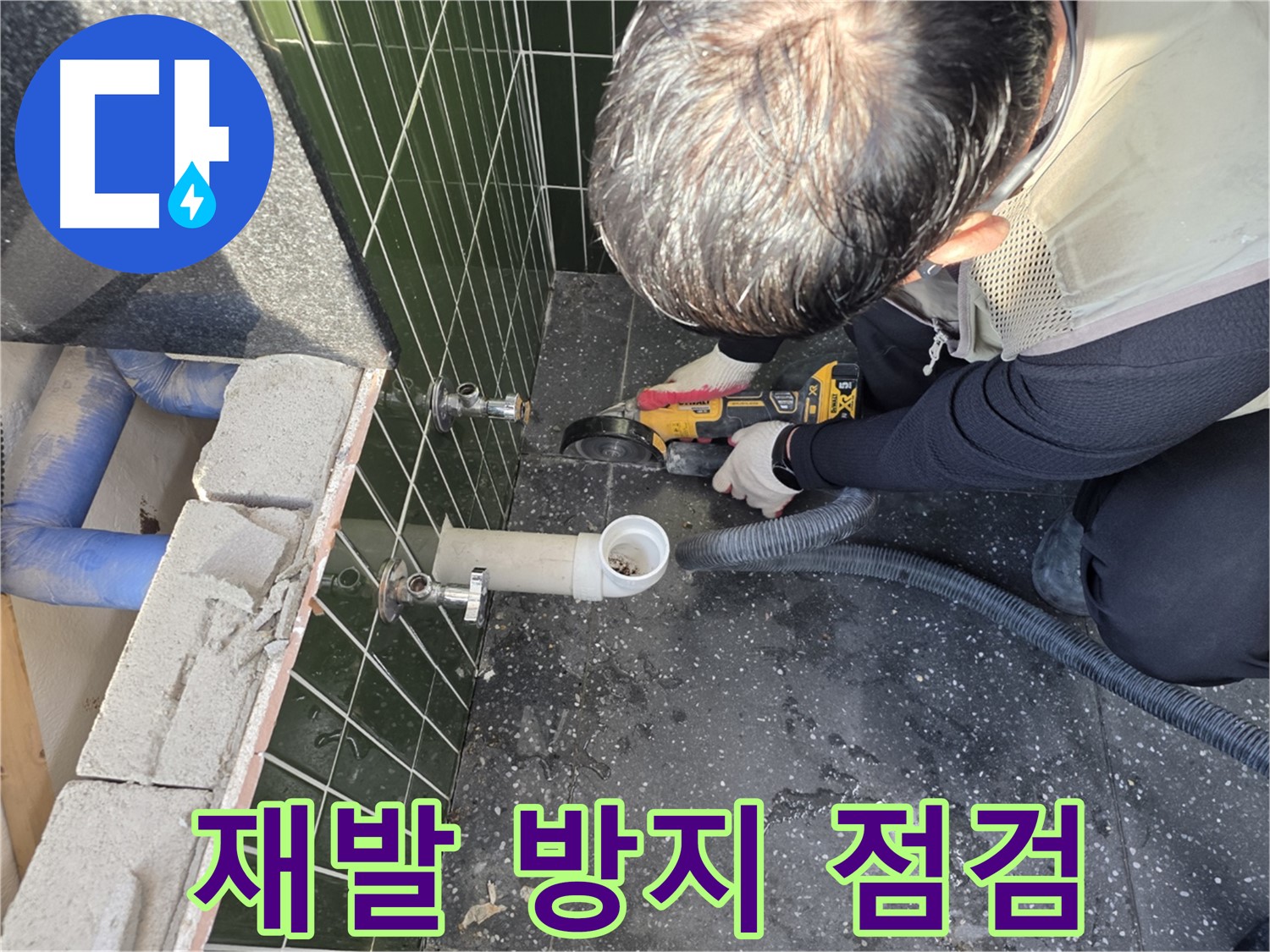 자양2동 아차산로 누수 - 컷팅 후 재발 방지 점검