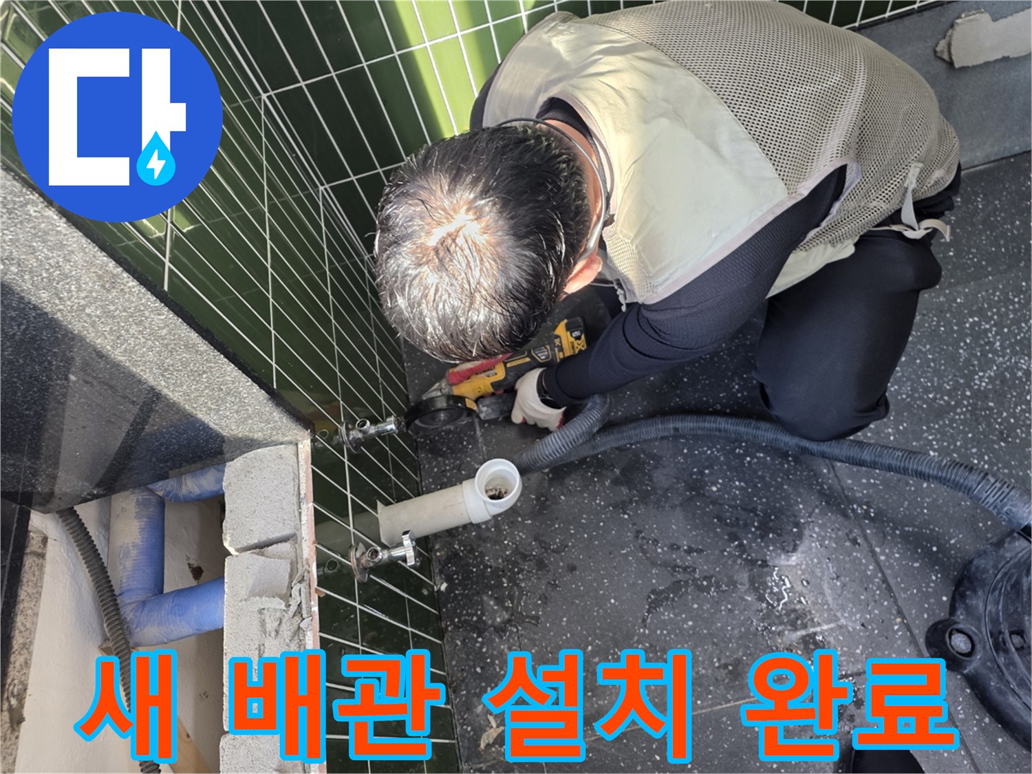 자양동 누수 - 새 배관 설치 후 누수 점검