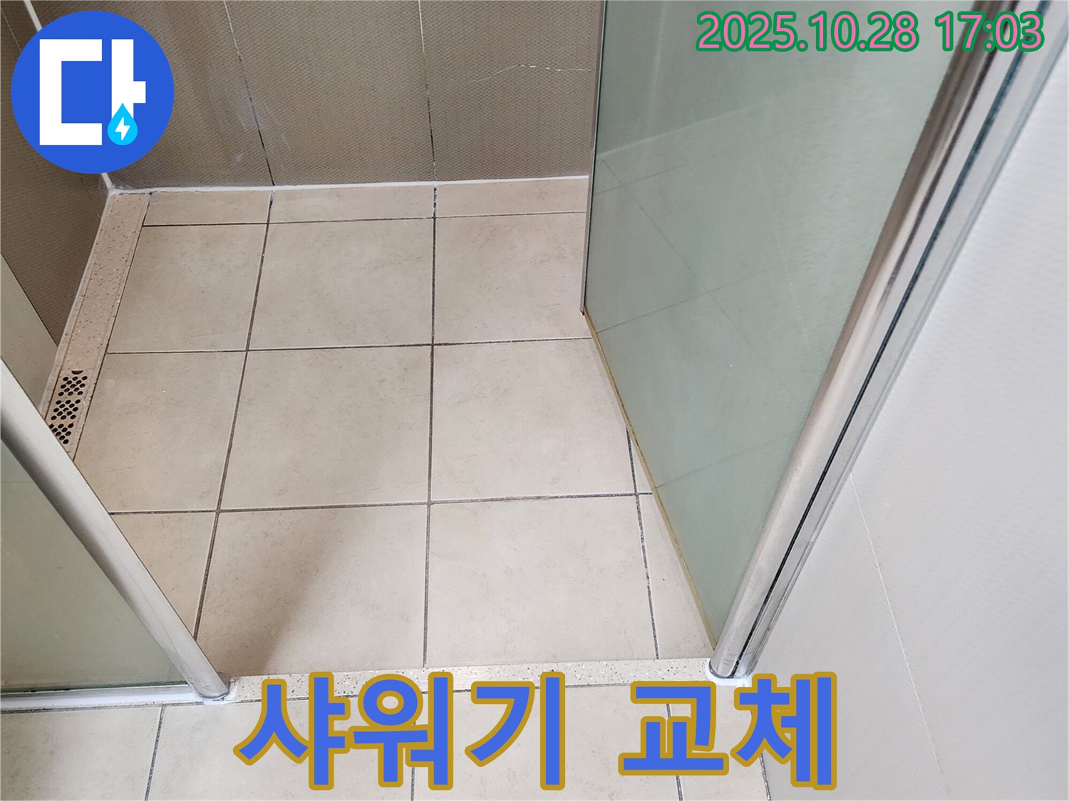 샤워기 전체 교체 - 노후된 샤워기 전체를 새 제품으로 교체하여 누수 해결