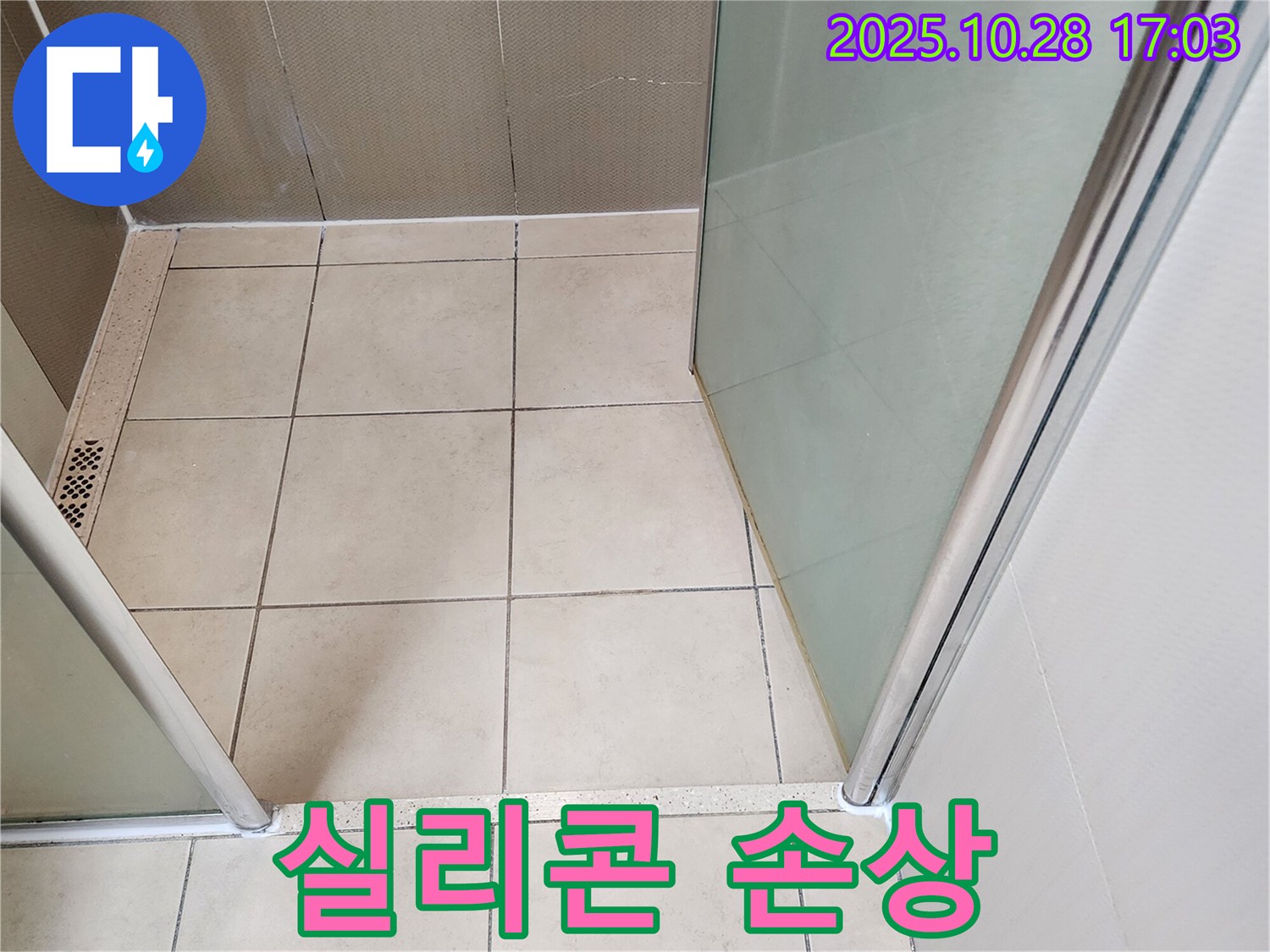 샤워부스 유리 프레임 연결 부위 - 실리콘 손상으로 인한 누수