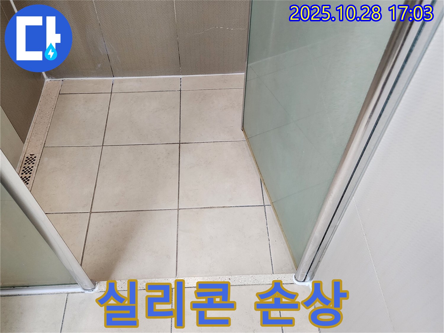 샤워부스 유리 프레임 연결 부위 - 실리콘 손상으로 인한 누수