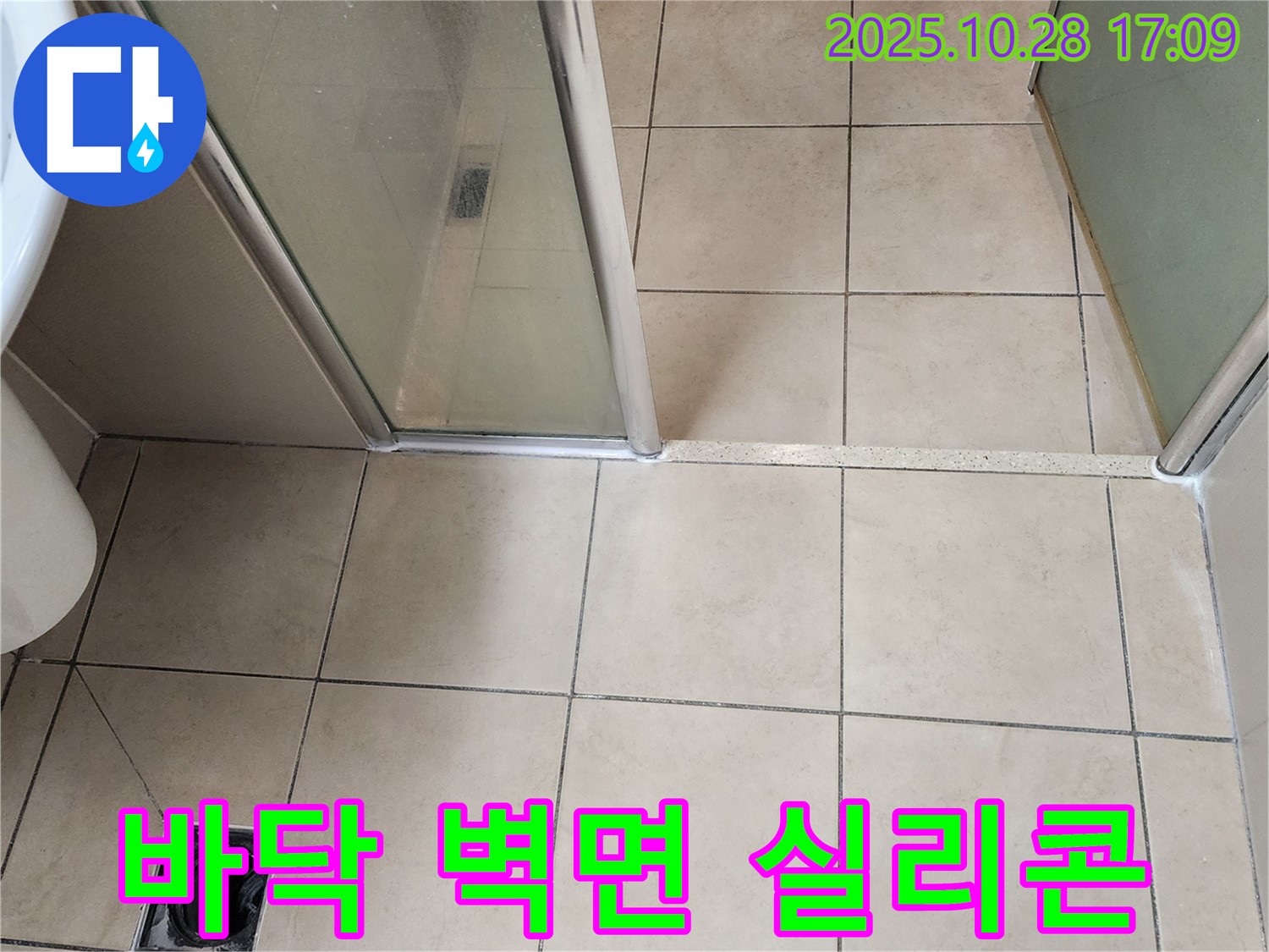양주 유양동 샤워부스 - 바닥과 벽면 사이 실리콘이 손상되어 물이 새는 것을 막기 위해 실리콘을 새로 시공했습니다.