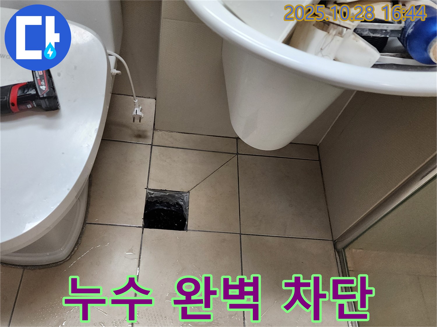 양주 유양동 욕실 하수구 주변 누수 공사 - 완벽한 누수 차단을 위한 전문 시공