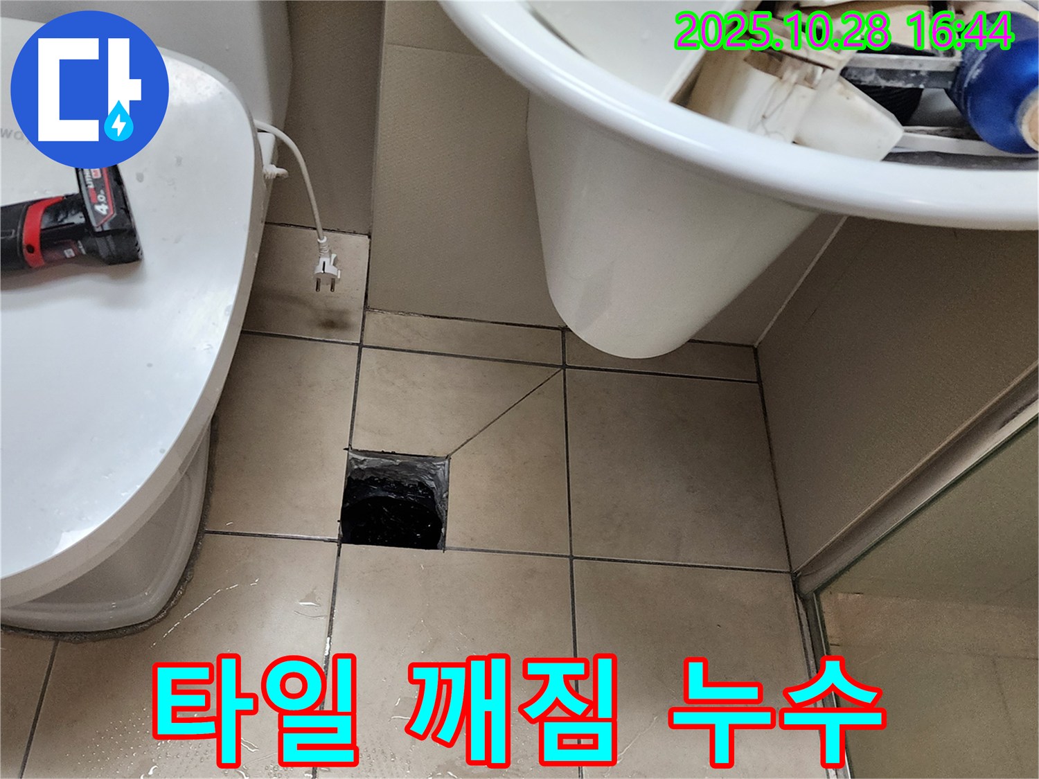 양주 유양동 화장실 배수구 주변 타일 깨짐 및 누수 보수 - 꼼꼼한 시공
