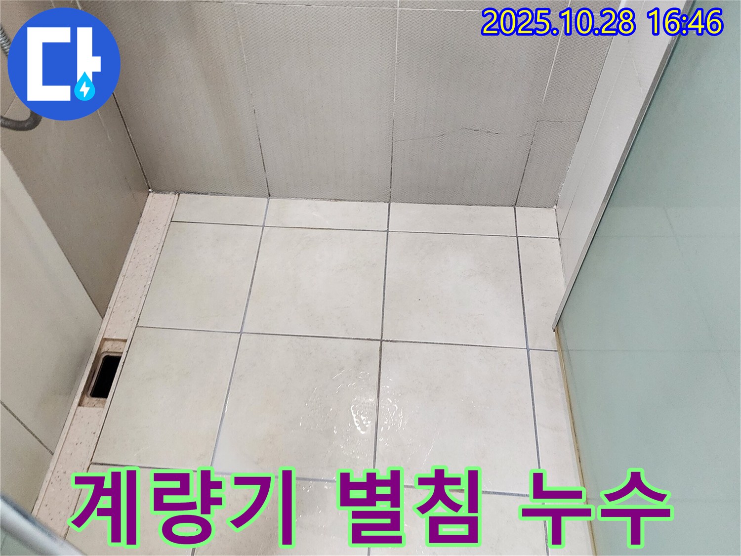 양주시 유양동 계량기 별침 확인 - 숨겨진 누수 탐지
