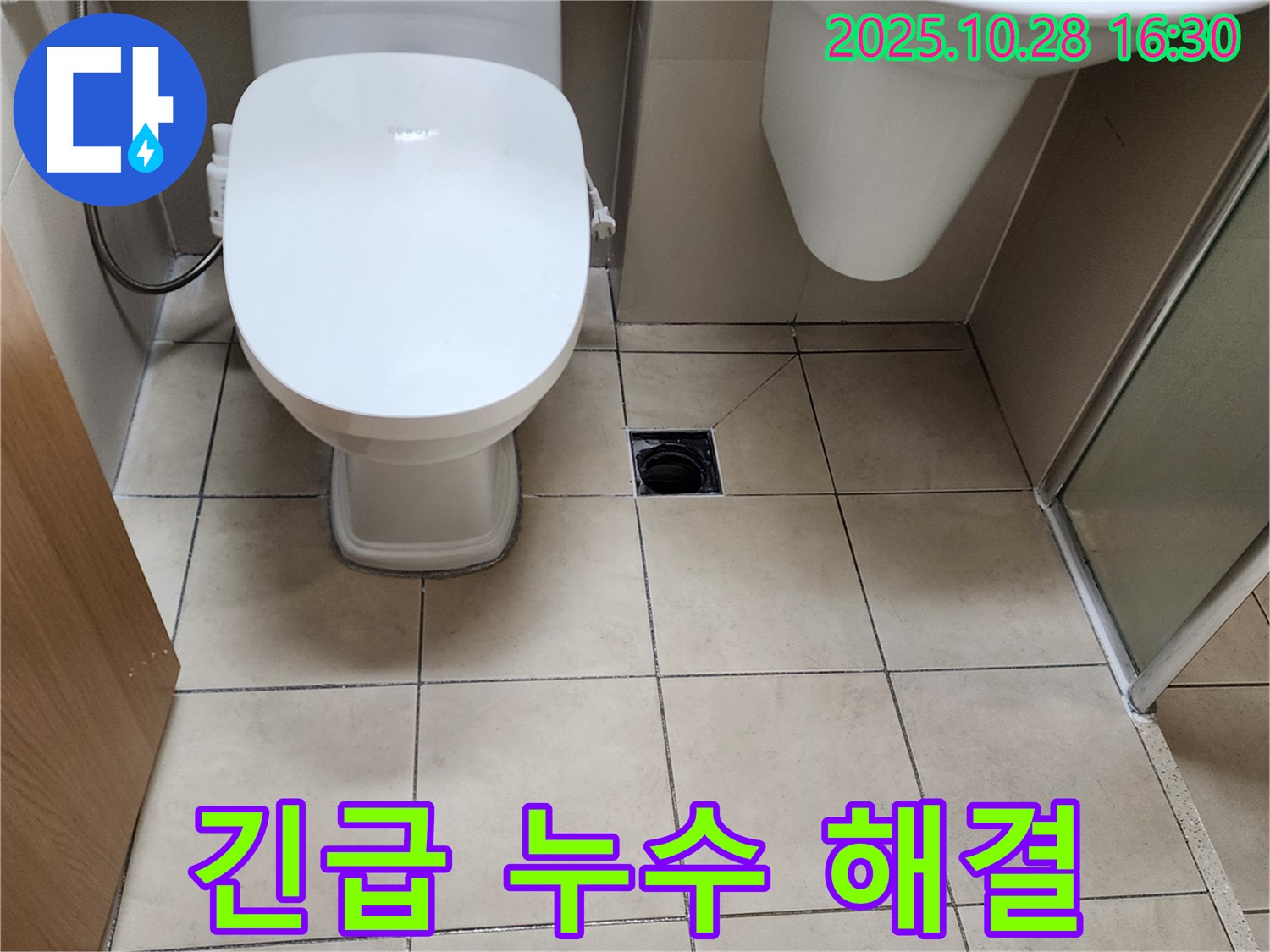 양주시 유양동 긴급 누수 해결 - 24시간 언제든 신속하게 출동하여 누수 문제 해결!