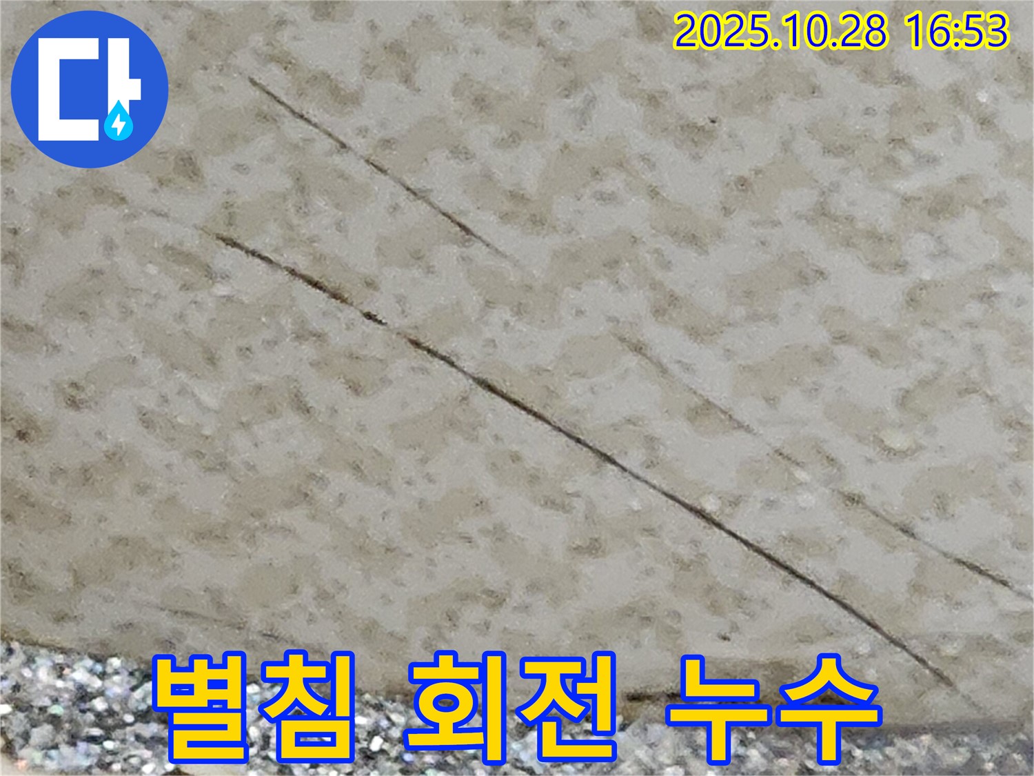 양주시 유양동 누수 - 모든 수도를 잠근 상태에서도 계량기 별침이 회전한다면 누수를 확신할 수 있습니다.