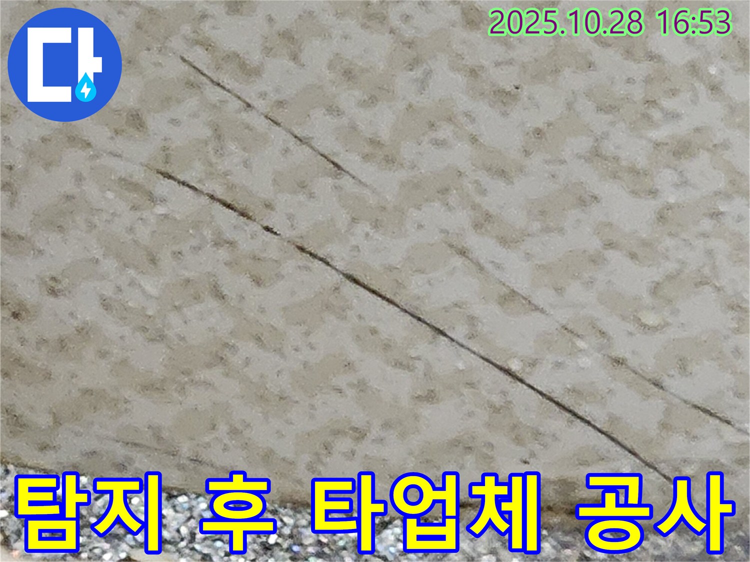 양주시 유양동 누수 - 저희에게 누수 탐지 후 다른 업체에서 공사하셔도 괜찮습니다.