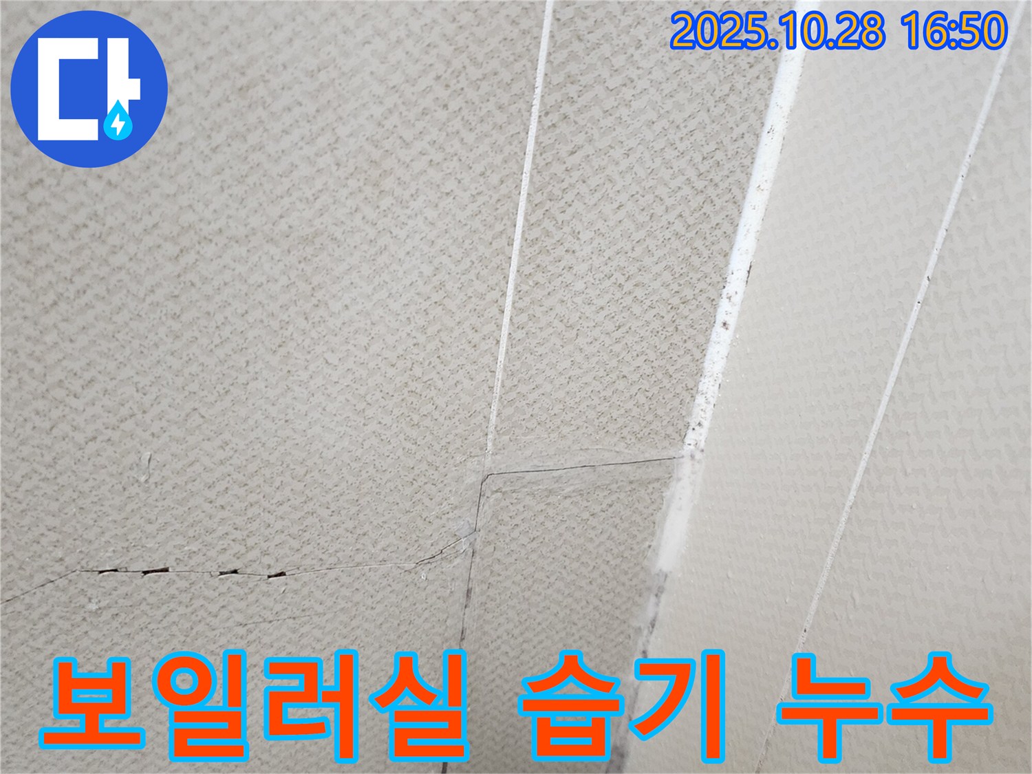 양주시 유양동 보일러실 - 보일러실에 습기가 많은 사진입니다 - 배관 누수를 의심해야 합니다.