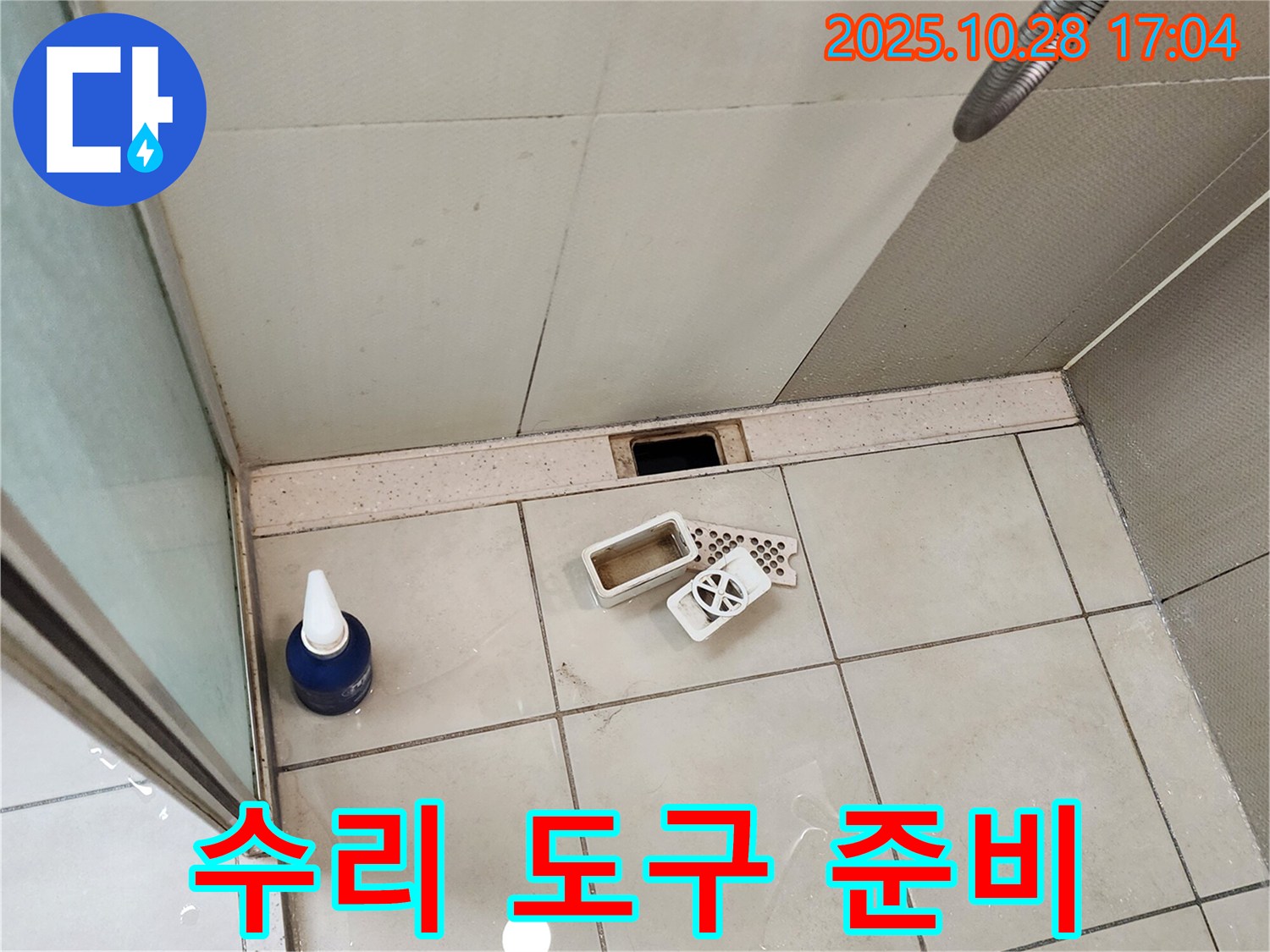 양주시 유양동 샤워기 수전 수리 - 필요한 도구 준비 완료