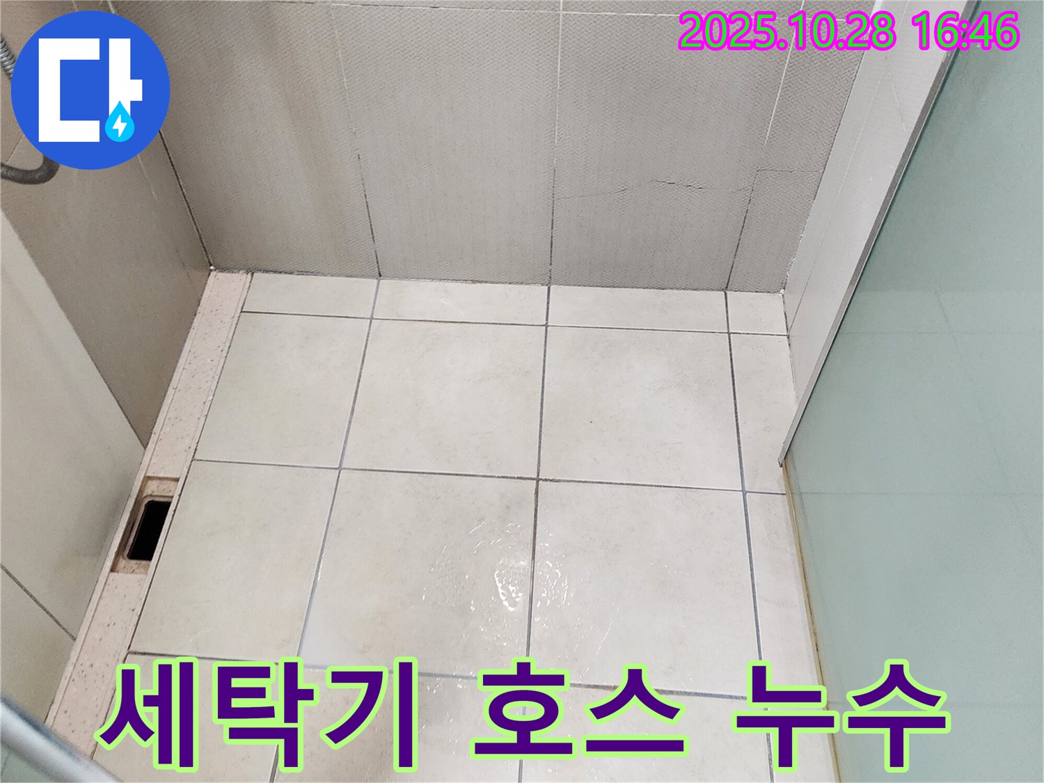 양주시 유양동 세탁기 급수/배수 호스 누수 - 간단한 자가 점검 방법