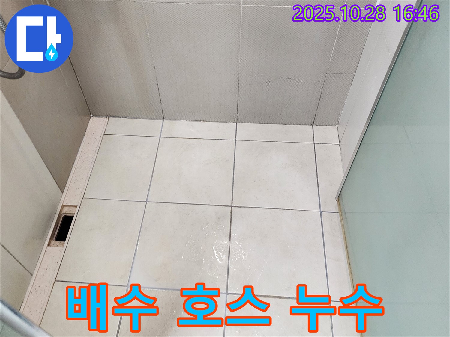 양주시 유양동 세탁기 배수 호스 연결 부위 누수 - 간단 해결