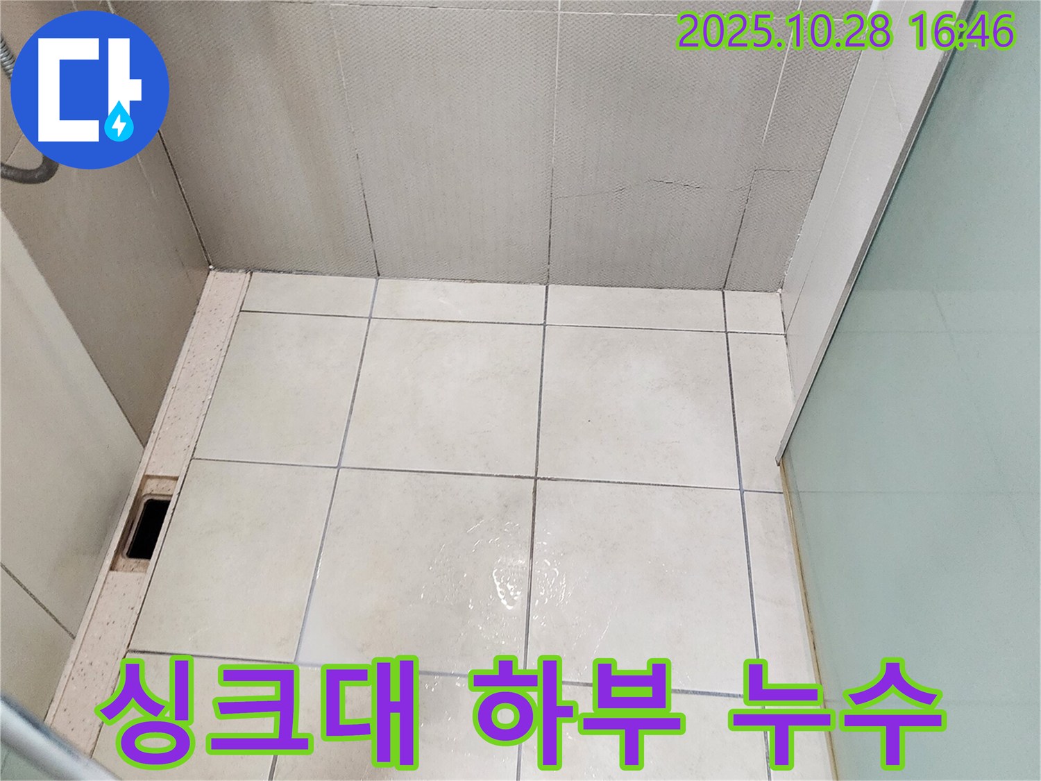 양주시 유양동 싱크대 하부 누수 - 수도 배관 또는 하수 배관 문제 점검