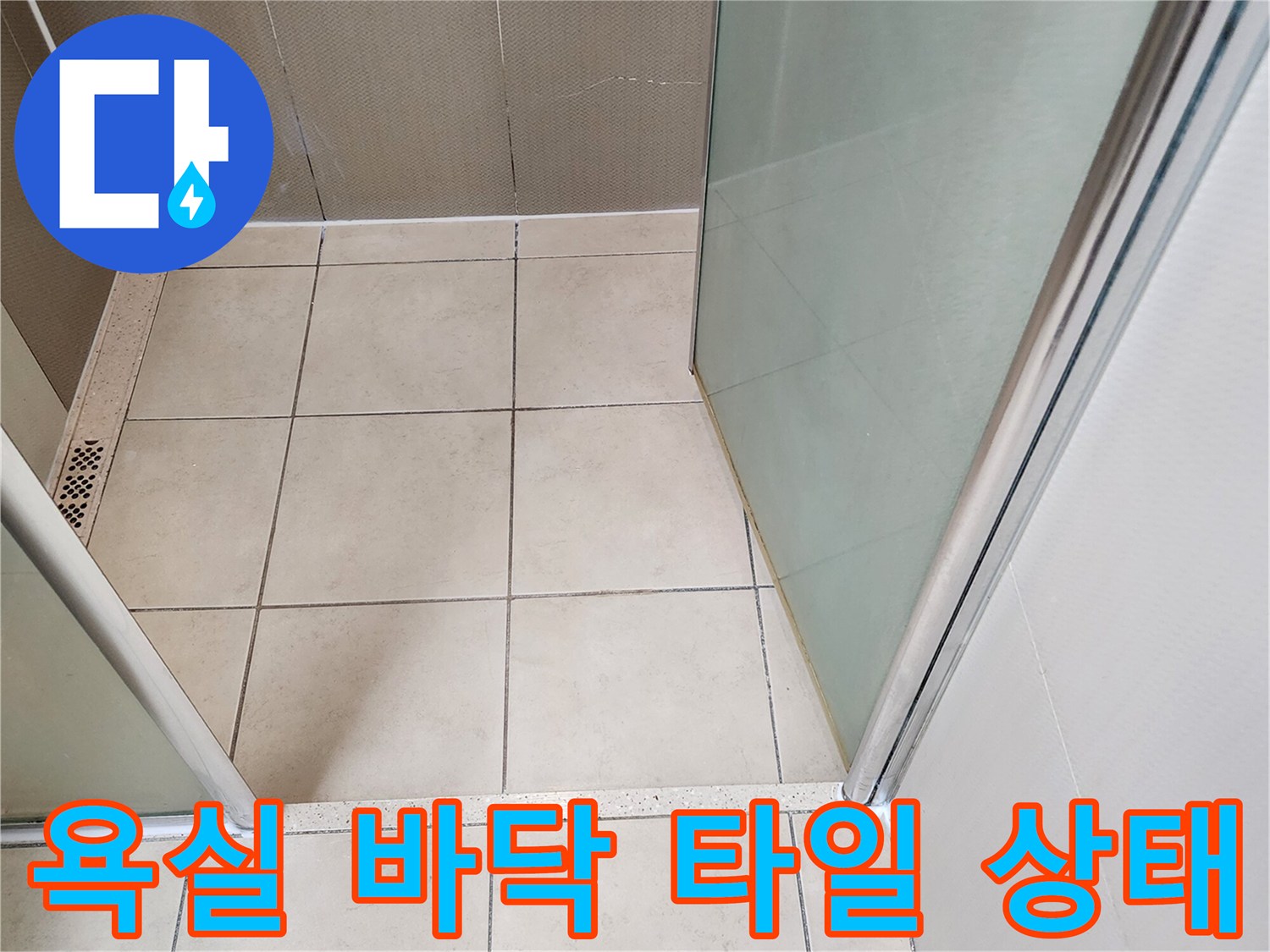 양주시 유양동 욕실-바닥 타일 및 배수구 주변 현장 사진