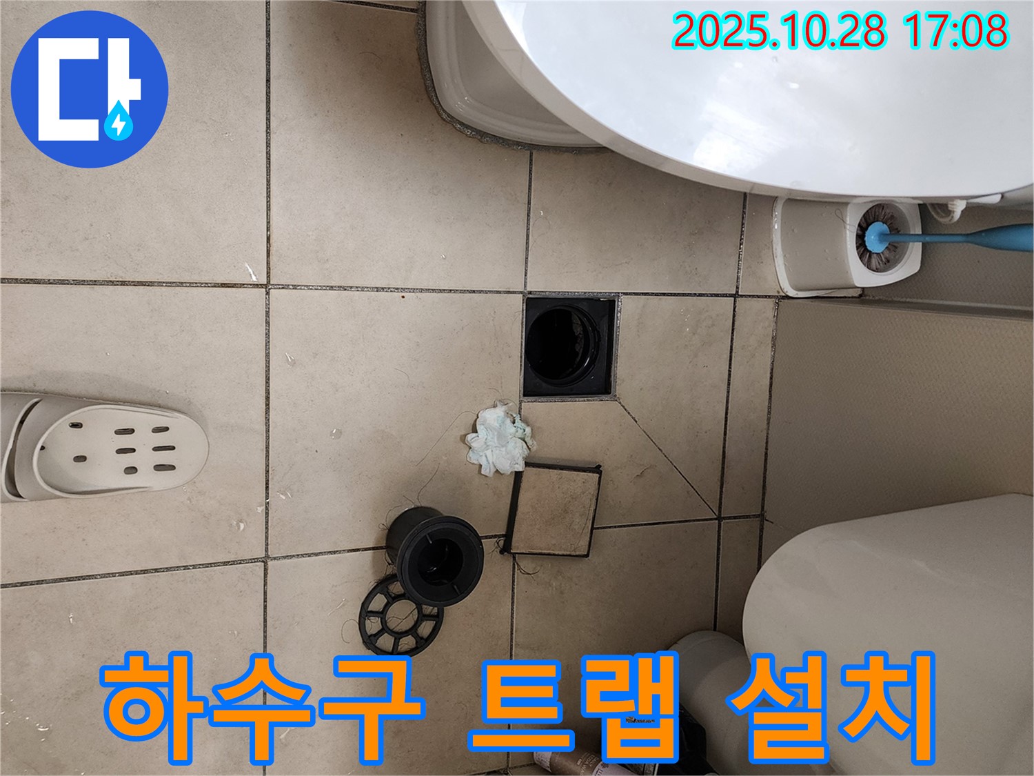 양주시 유양동 욕실 하수구 악취 - 트랩 설치 과정