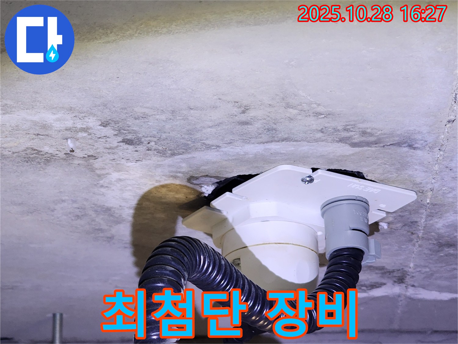 양주시 유양동 최첨단 누수 장비 - 최첨단 장비로 누수 지점을 정확하게 찾아내고 - 불필요한 공사를 줄여 비용을 절감합니다.