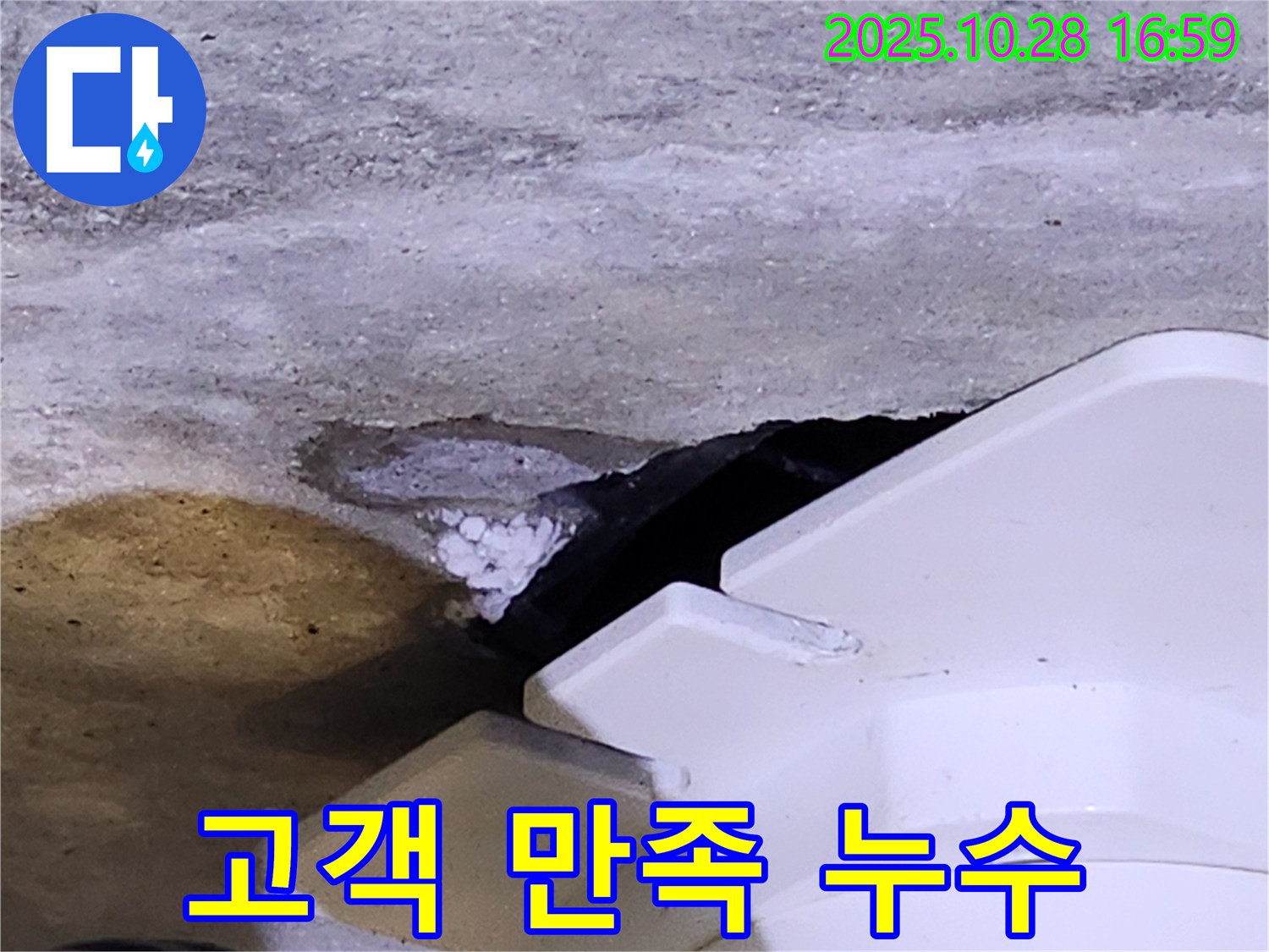 유양동 누수 - 고객 만족을 최우선으로 생각하며 누수 문제를 해결합니다.