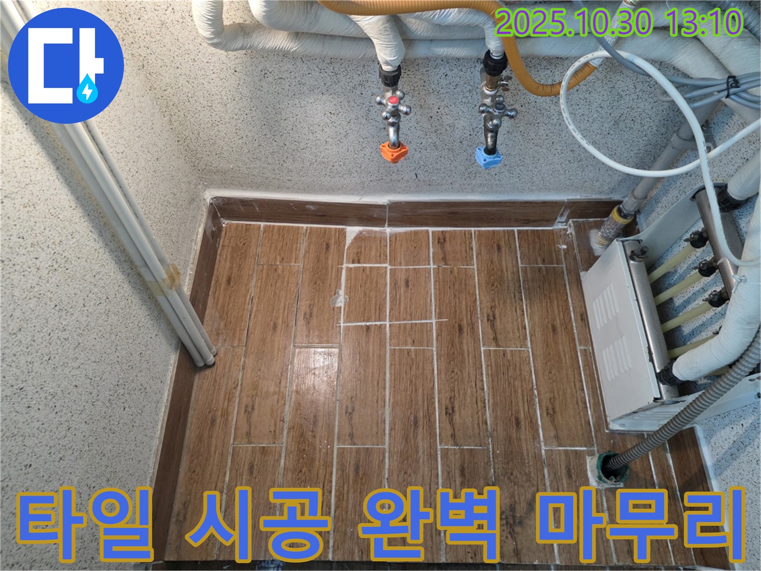 누수 해결 후 타일 시공 - 꼼꼼한 시공으로 완벽하게 마무리