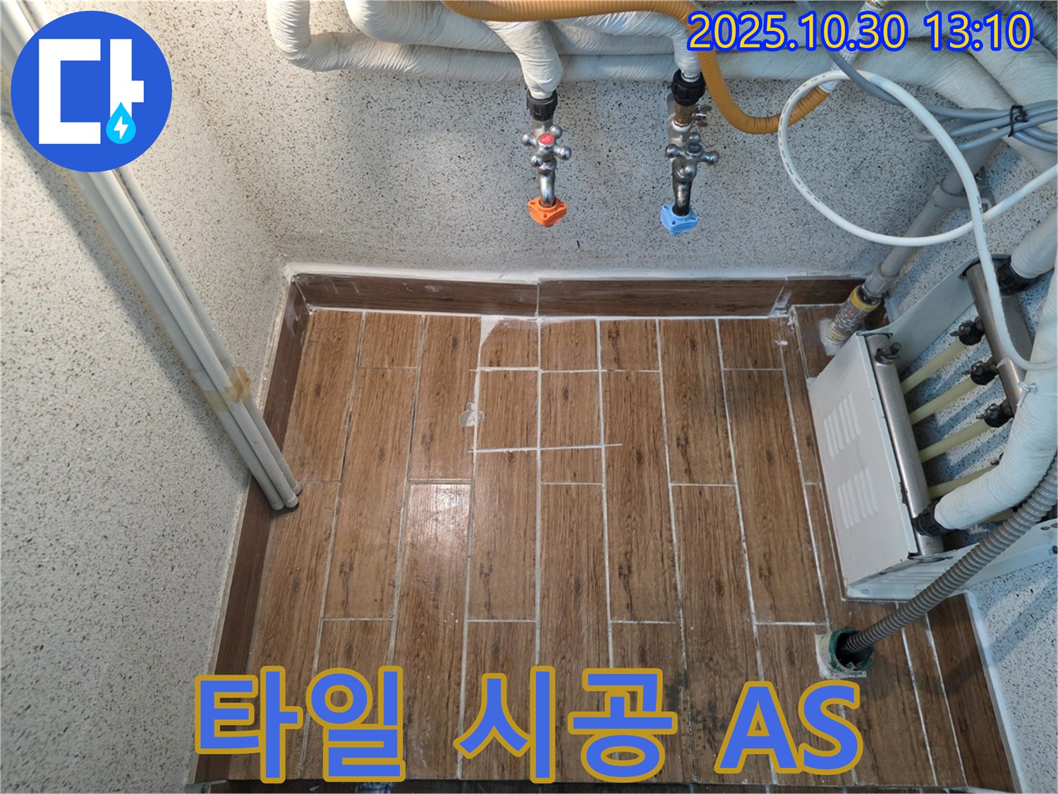 누수 해결 후 타일 시공 - 확실한 A/S 보장