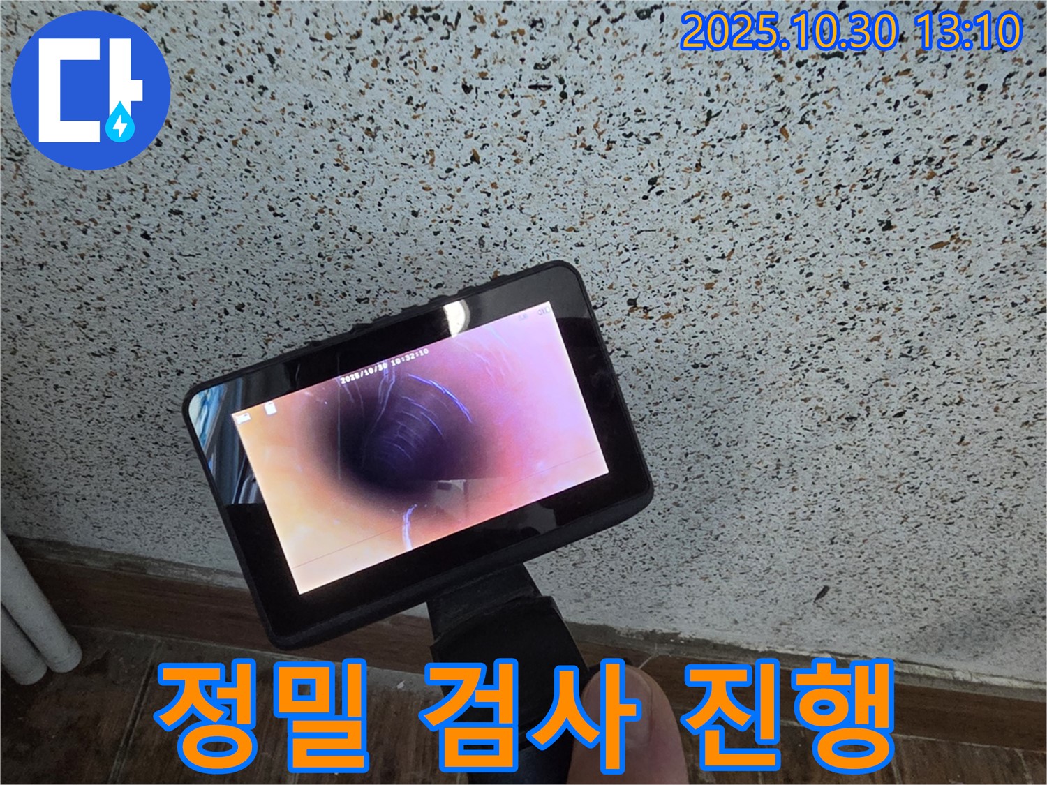 동두천 누수 - 숙련된 기술과 최첨단 장비로 누수 문제를 해결합니다 - 지행동 누수도 문제없습니다.