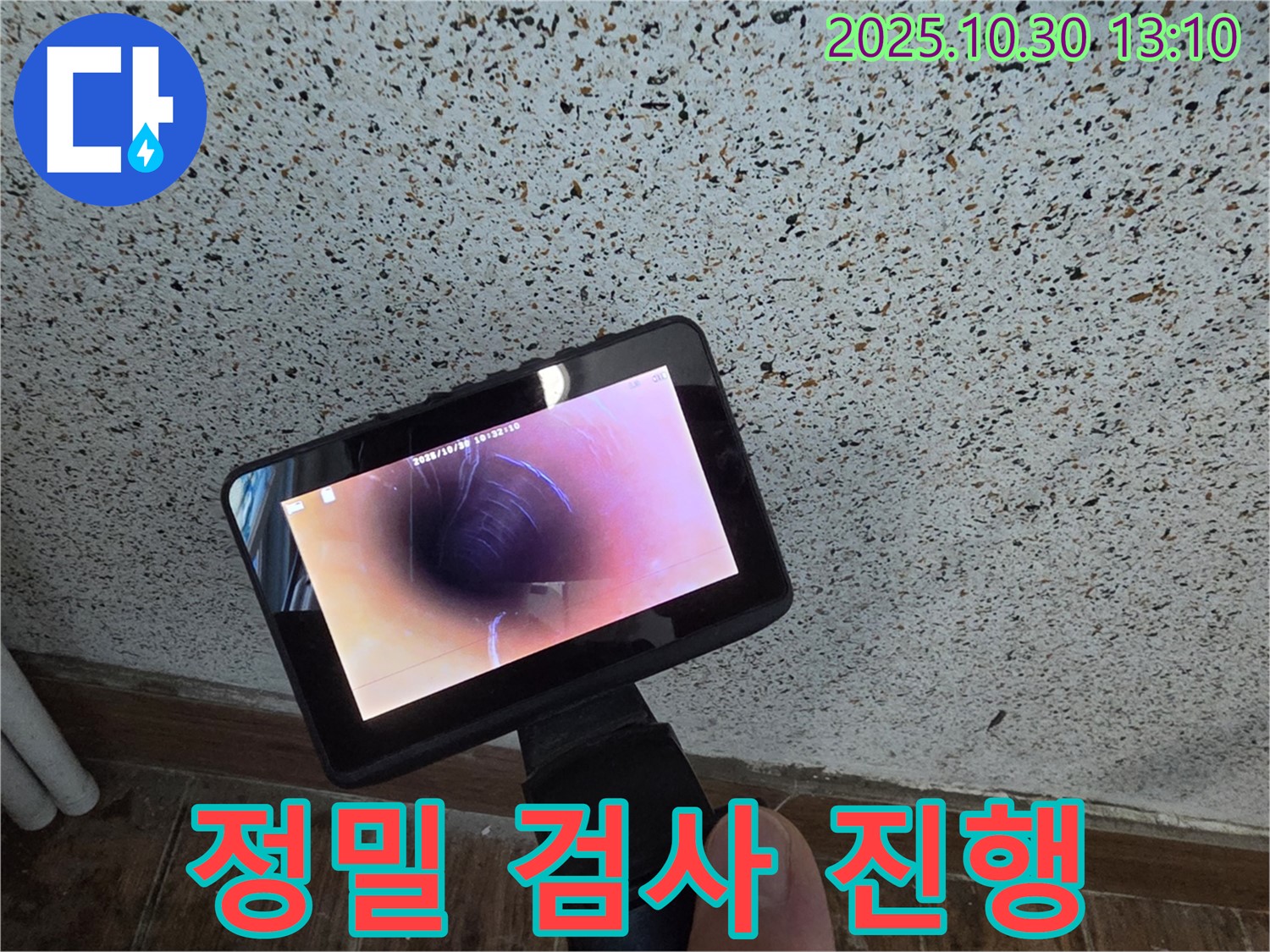 동두천 누수 - 숙련된 기술과 최첨단 장비로 누수 문제를 해결합니다 - 지행동 누수도 문제없습니다.