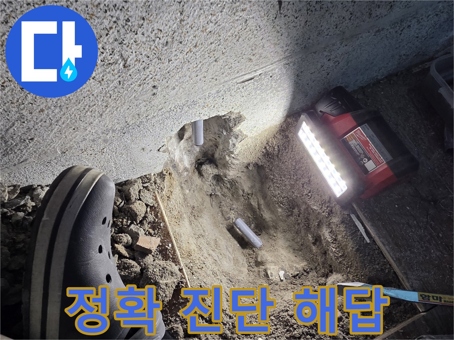 동두천 누수 - 정확한 진단을 위한 최첨단 장비 사용
