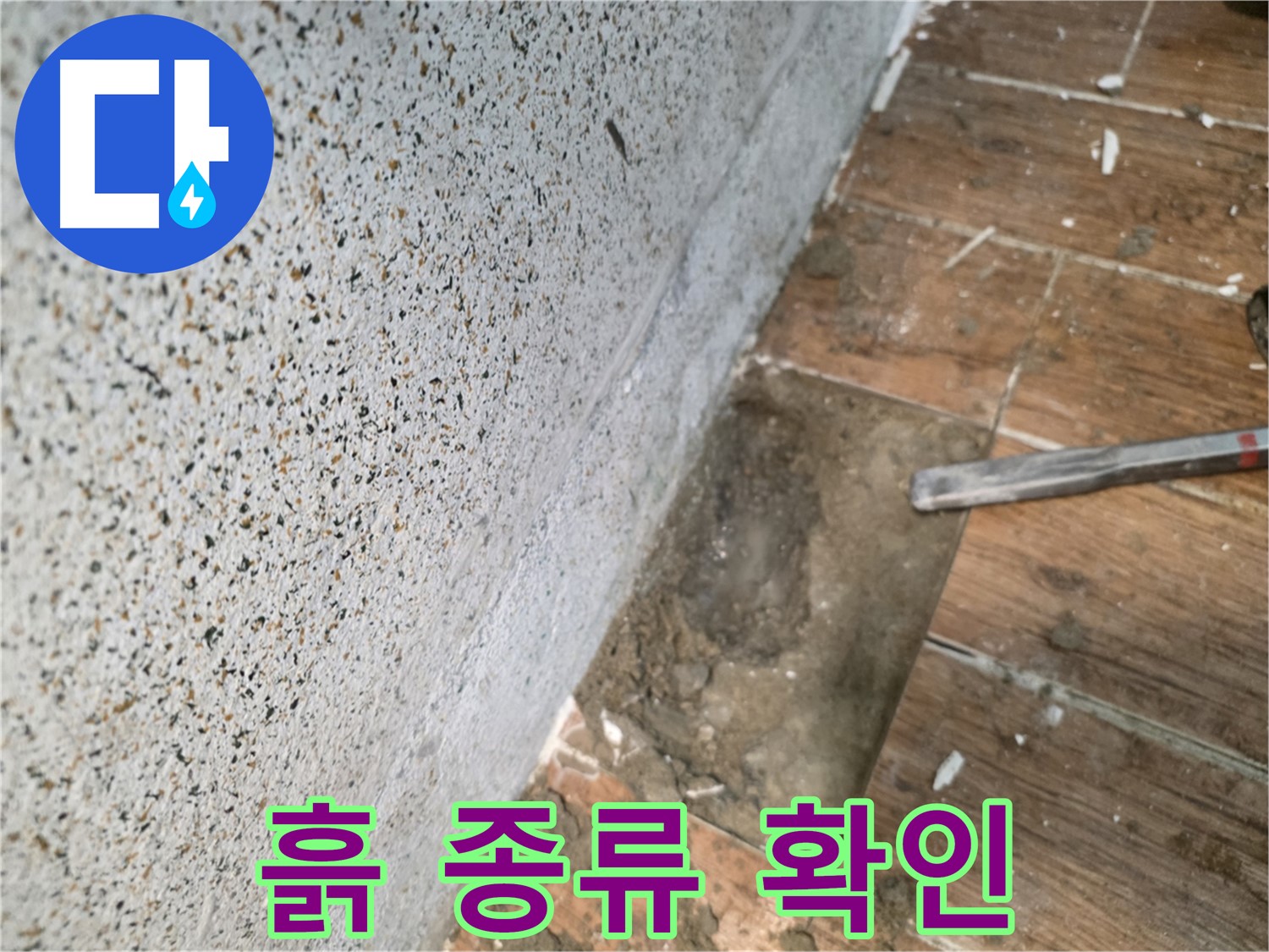 동두천 방죽동 누수 - 굴착 후 배관 주변 흙의 종류 확인
