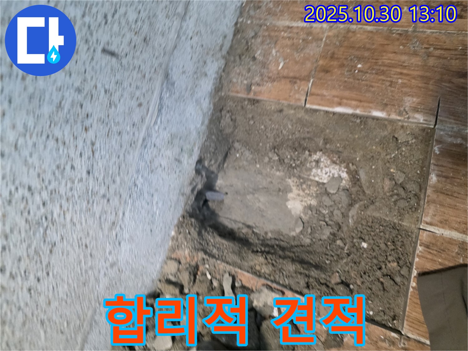 동두천 방죽동 누수 - 합리적인 견적으로 만족스러운 결과를 약속드립니다.