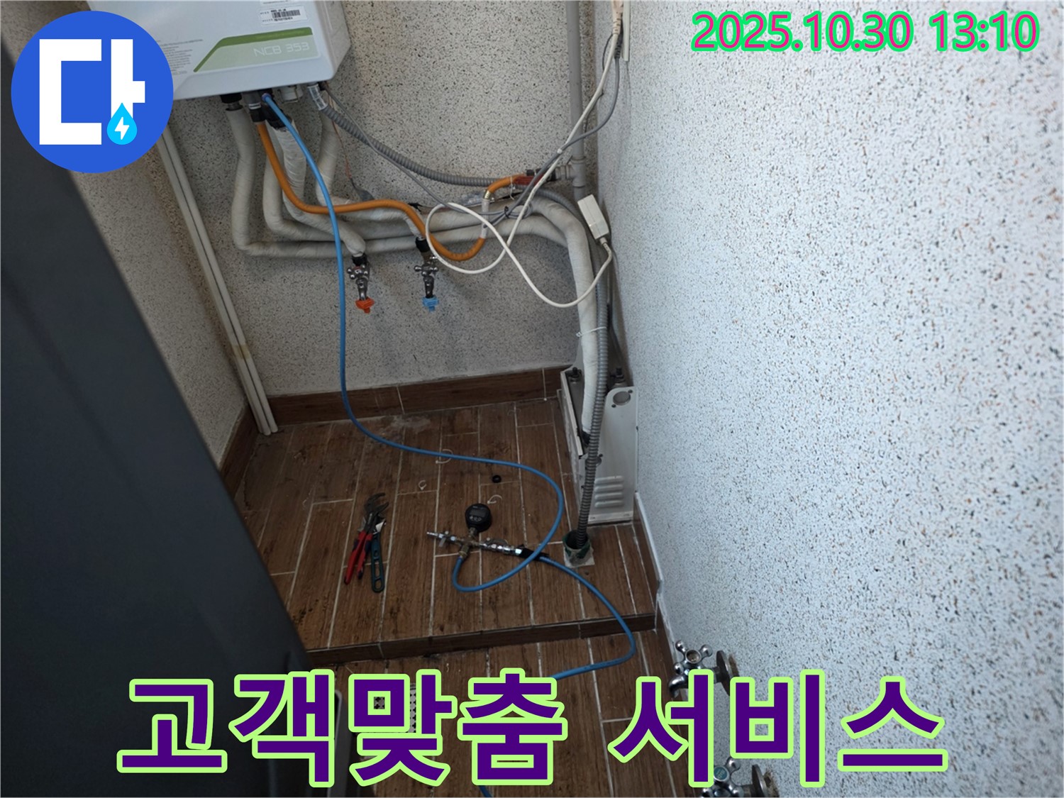 동두천 방죽로 누수 - 고객 맞춤 서비스로 누수 고민 해결 - 만족도 최우선