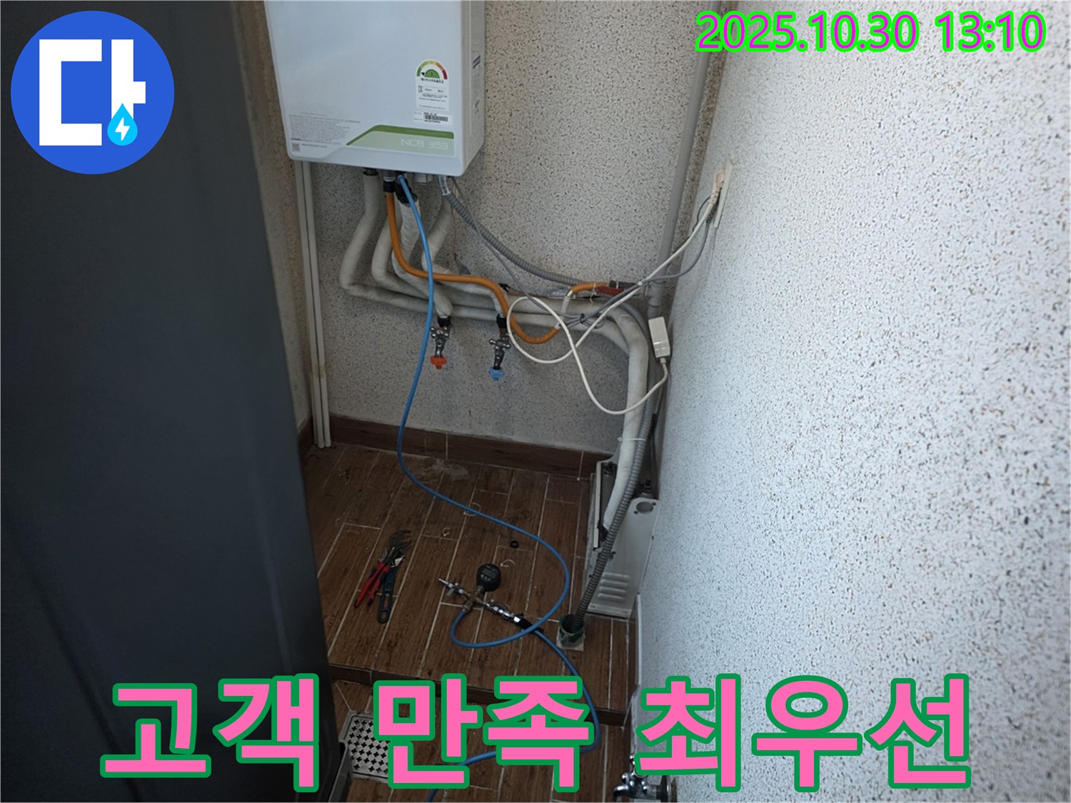 동두천 방죽로 누수 현장에서의 고객 만족 최우선 - 최고의 서비스 제공