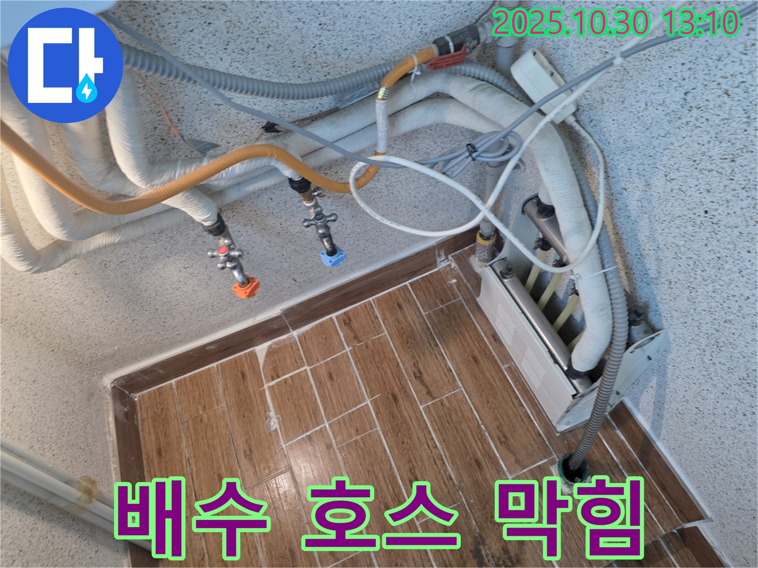 동두천 송내동 - 세탁기 배수 호스 막힘, 이물질 제거 후 시원하게 해결!