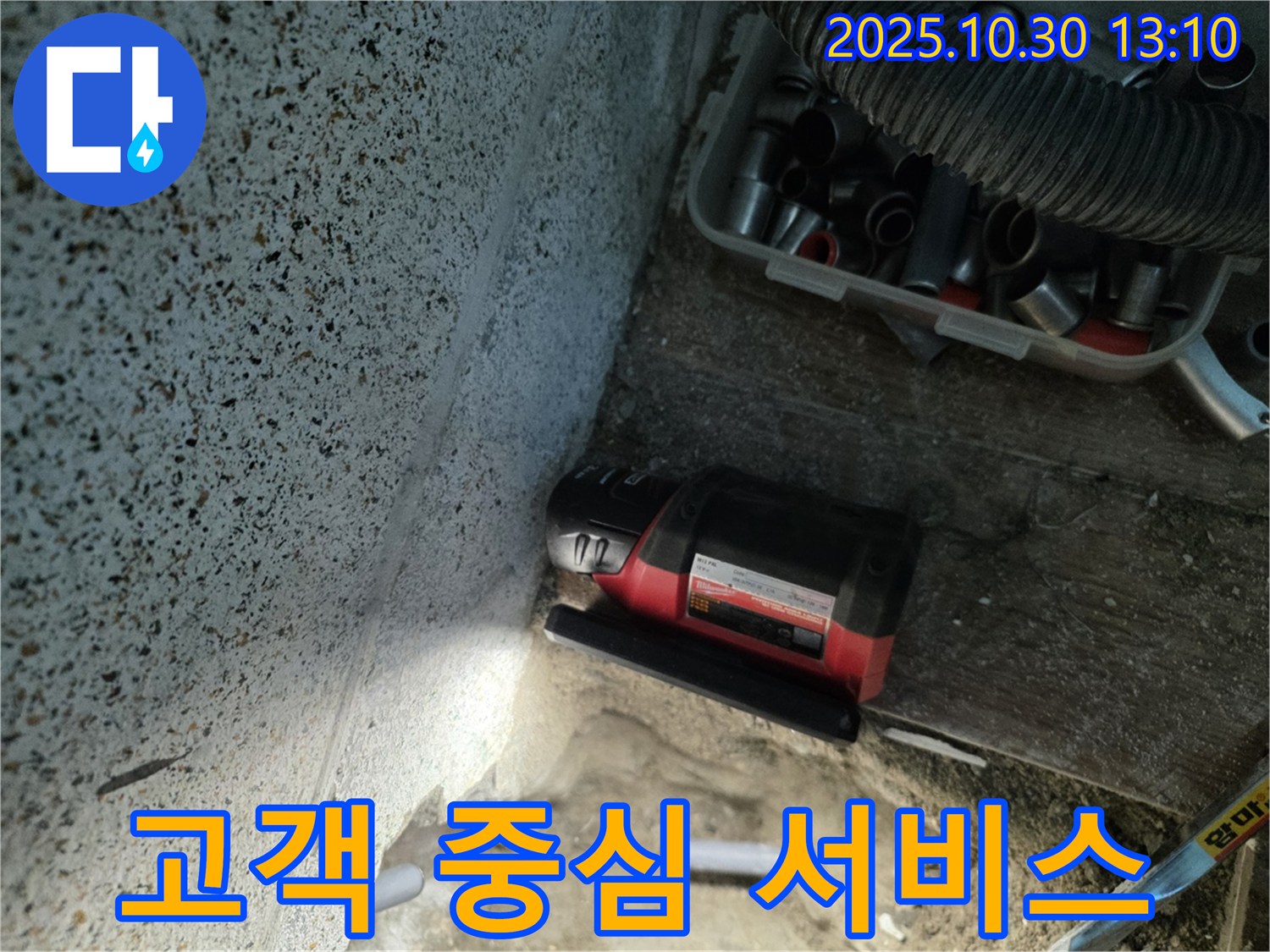 동두천시 누수 - 고객의 입장에서 생각하는 서비스 - 최상의 서비스 제공