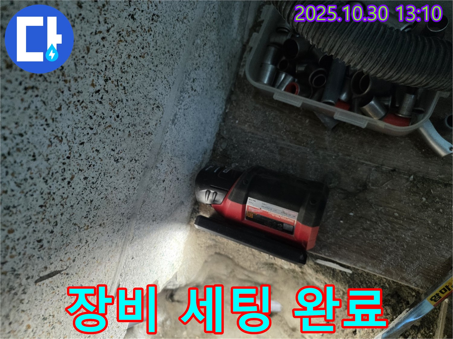 동두천시 누수 - 꼼꼼한 장비 세팅으로 완벽 누수 탐지 준비 - 최고의 장비로 최고의 서비스